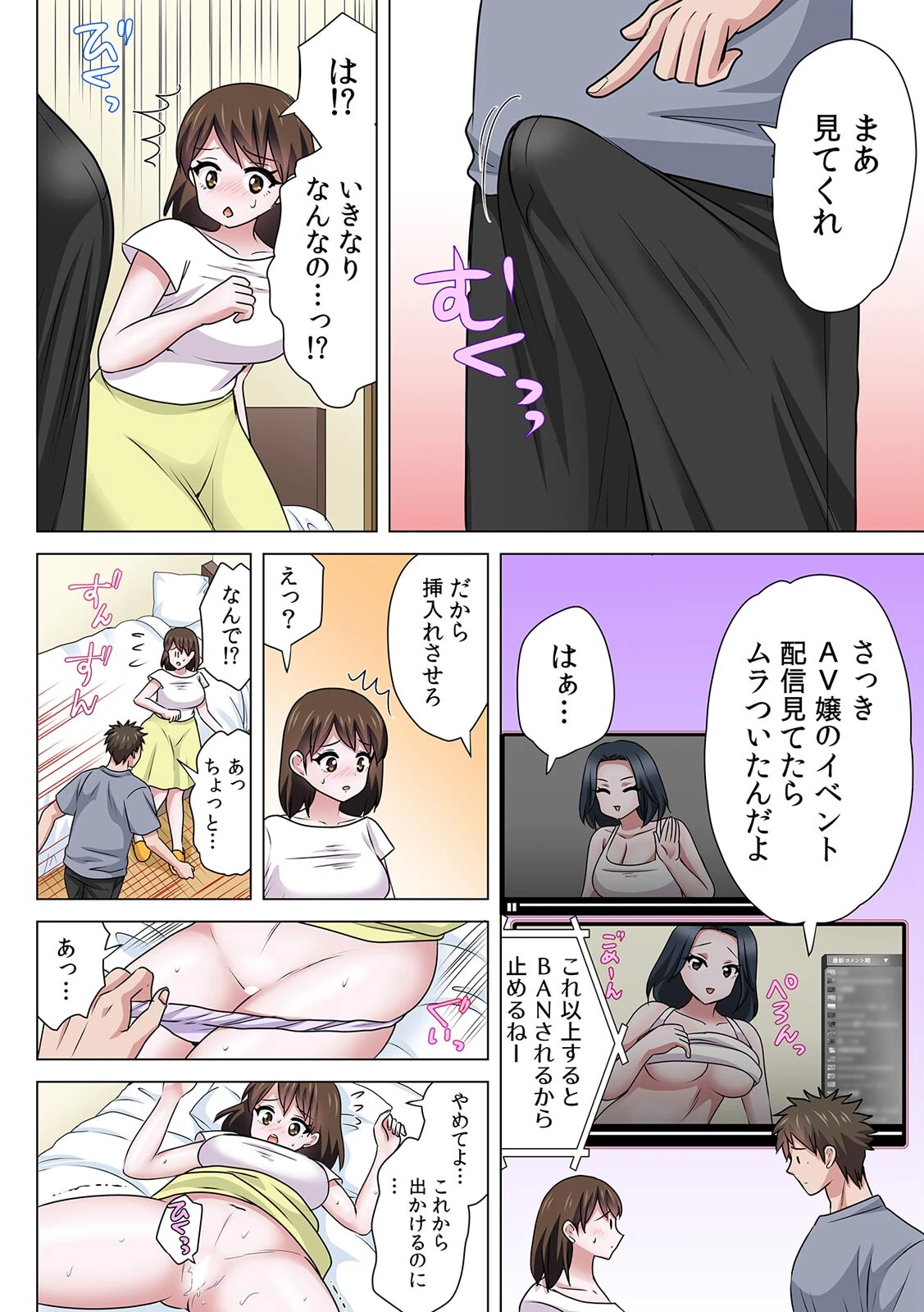 セックスするのが普通の家族〜やだ…ご飯食べてる途中で挿入れないで！〜【フルカラー】（37） 4ページ