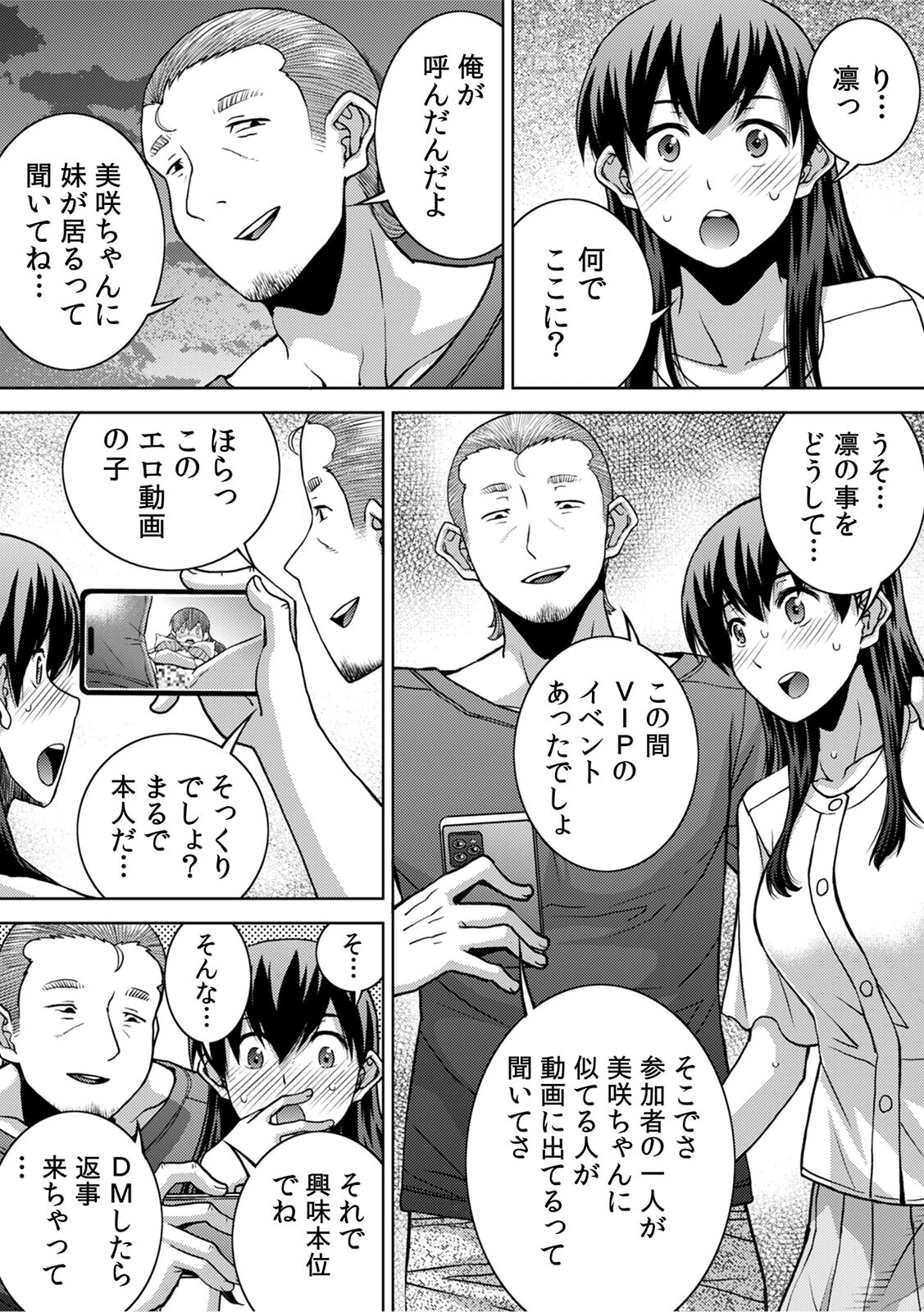 飲み会終わりの酔姦セックス「タダ酒しただけで帰れると思うなよ？」（35） 3ページ