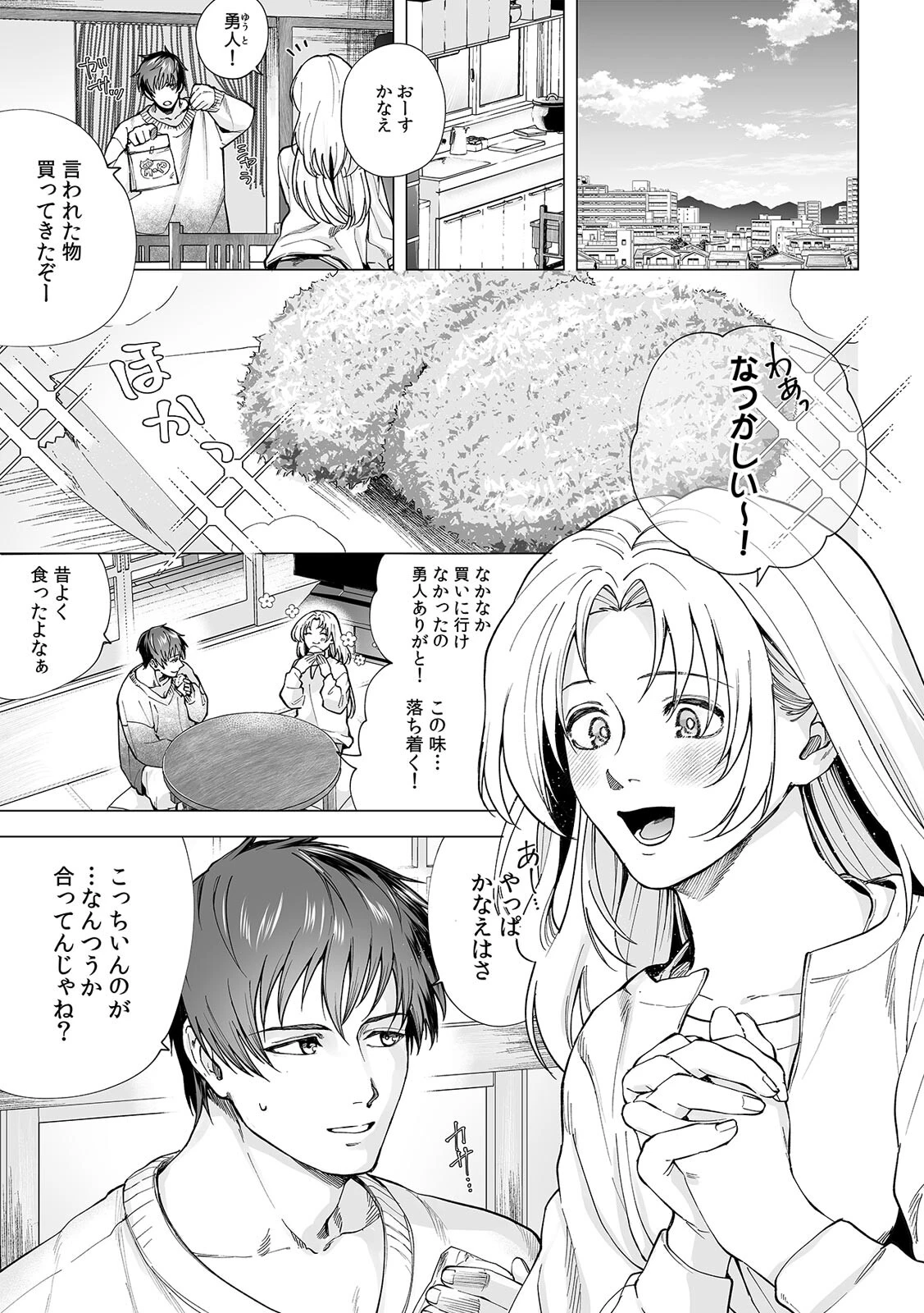 XLな〈官能小説家〉柊さんのえっちな取材を断れない（12） 3ページ