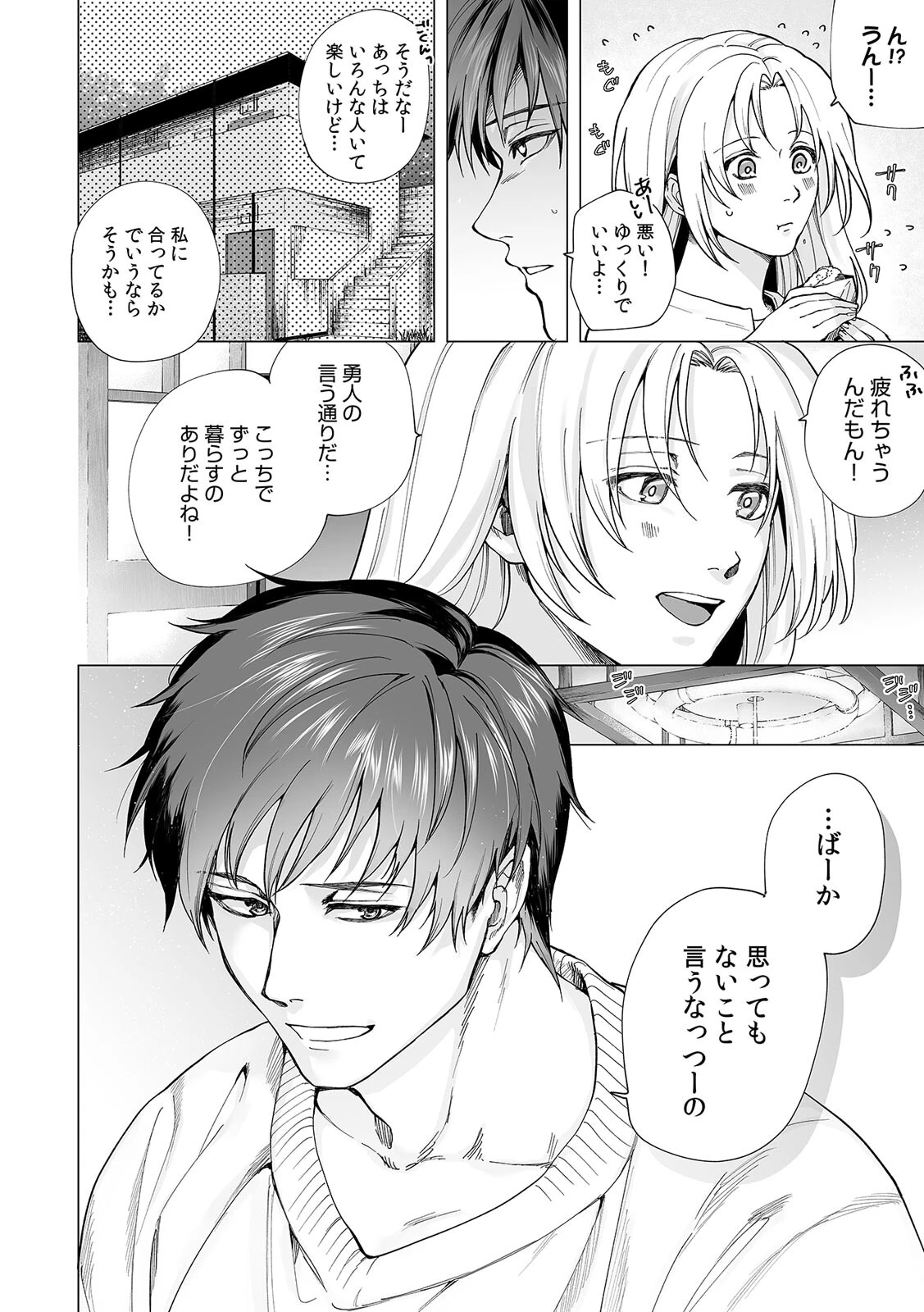 XLな〈官能小説家〉柊さんのえっちな取材を断れない（12） 4ページ