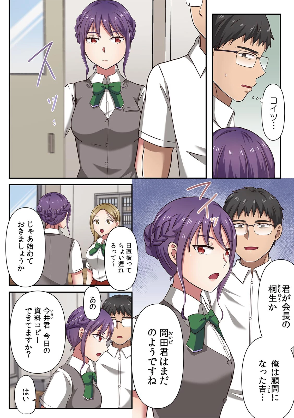 生意気JKに復讐セックス〜イジメの黒幕がイキ堕ちるまで〜【フルカラー】（9） 5ページ