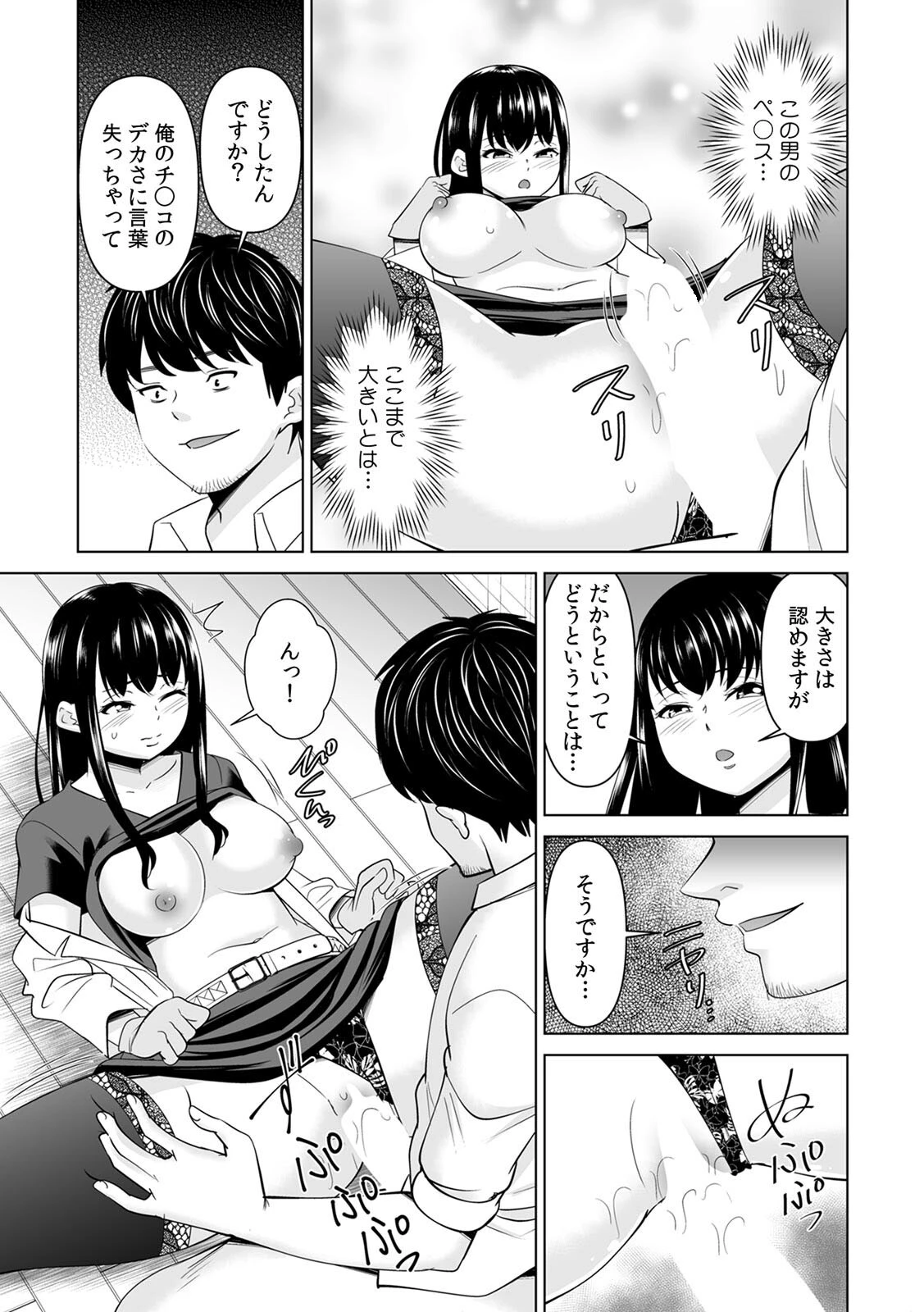 「なんで、あんなクズと結婚したんだよ…!」昔好きだったあの子を寝取って●●シちゃった話(25) 3ページ