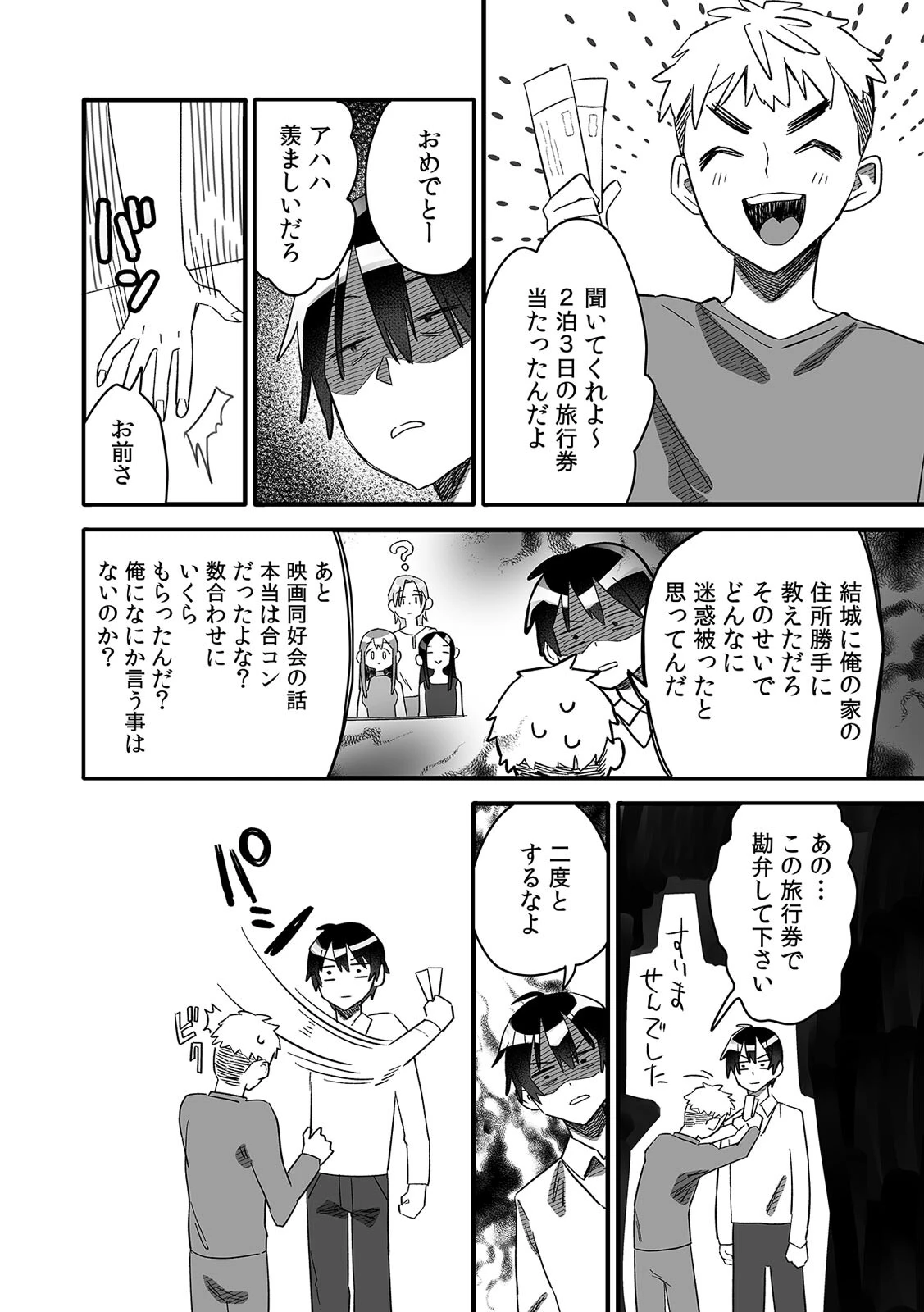 「おもちゃ」が本物だったんだけど…！？意図せず幼馴染と本気セックス（12） 4ページ