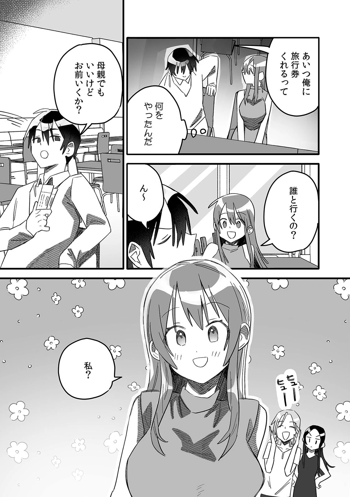 「おもちゃ」が本物だったんだけど…！？意図せず幼馴染と本気セックス（12） 5ページ