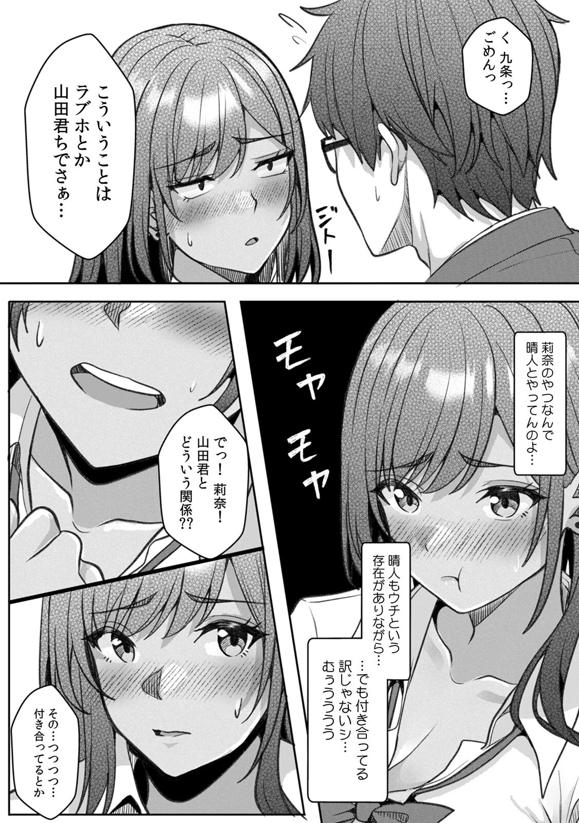 ギャルとガリ勉〜入り浸り勉強会でお礼セックス〜【R版】（6） 5ページ