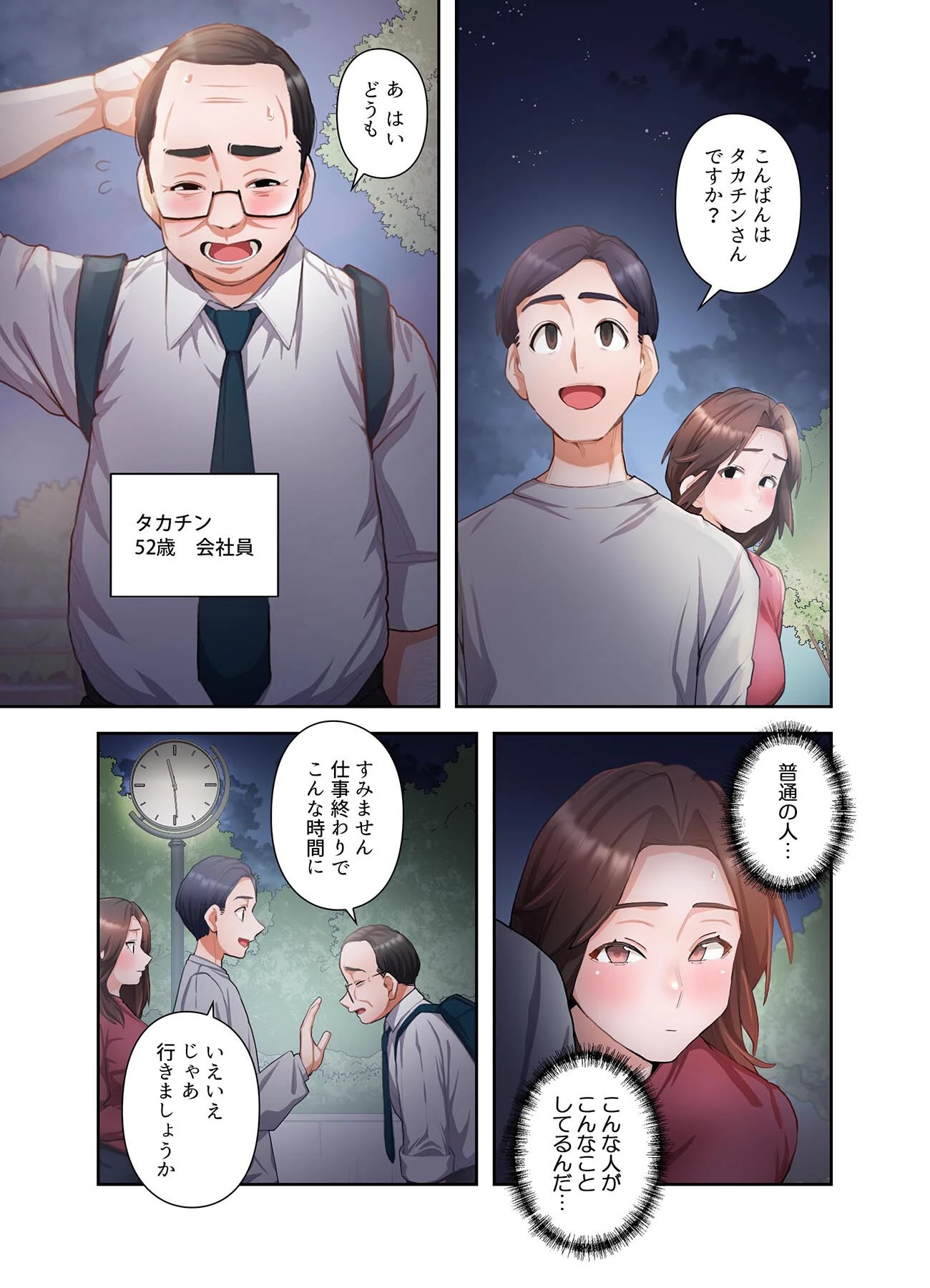 【単独さん募集】僕の妻を抱いてくれませんか？【フルカラー】（4） 3ページ