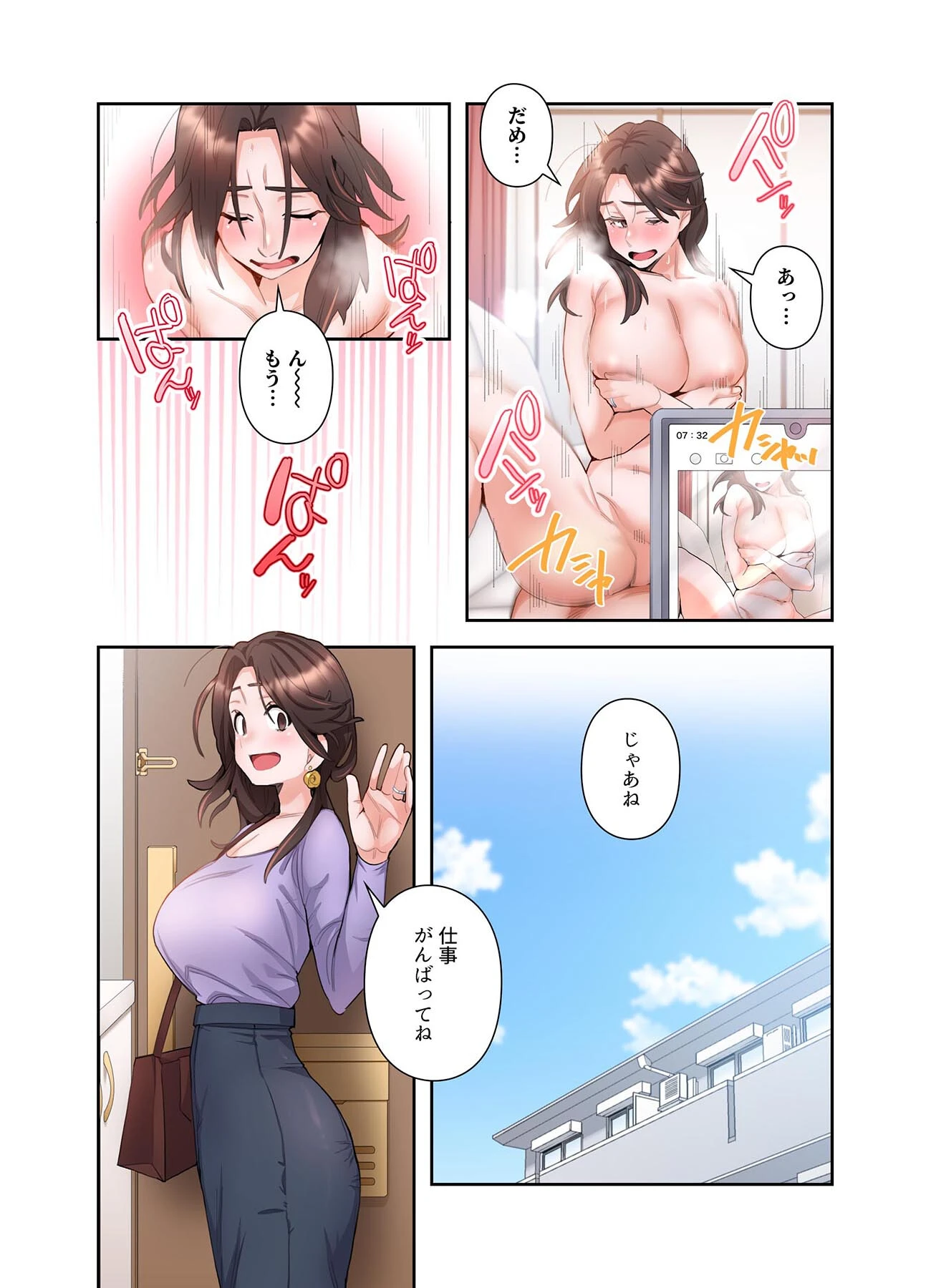 【単独さん募集】僕の妻を抱いてくれませんか？【フルカラー】【単行本版】（1） 19ページ