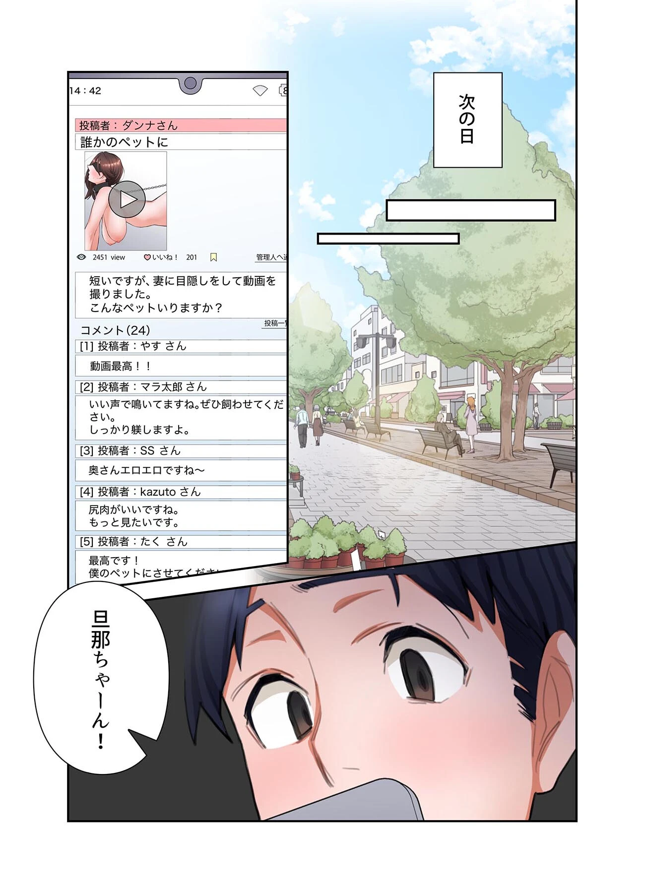 【単独さん募集】僕の妻を抱いてくれませんか？【フルカラー】【単行本版】（1） 31ページ