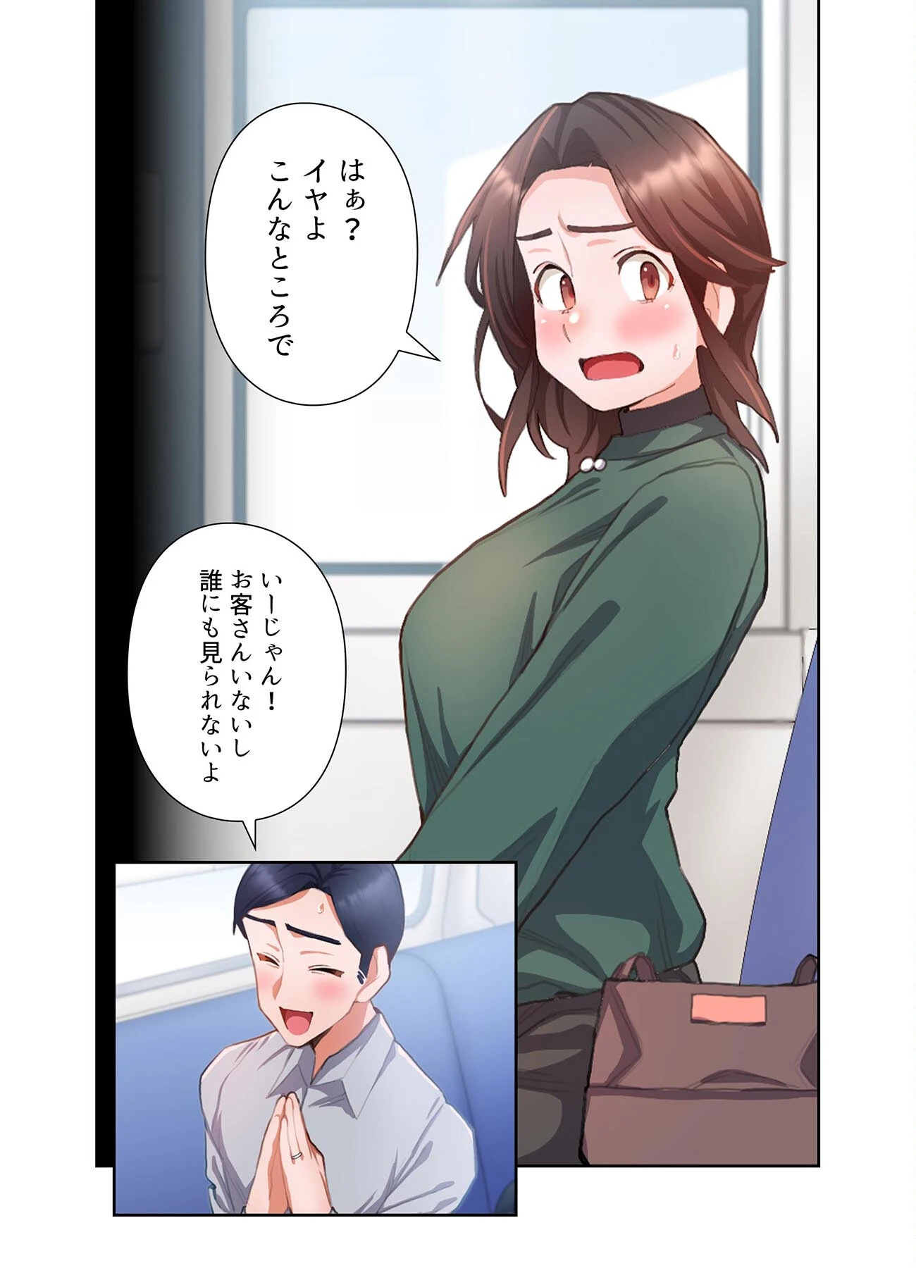 【単独さん募集】僕の妻を抱いてくれませんか？【フルカラー】【単行本版】（1） 34ページ