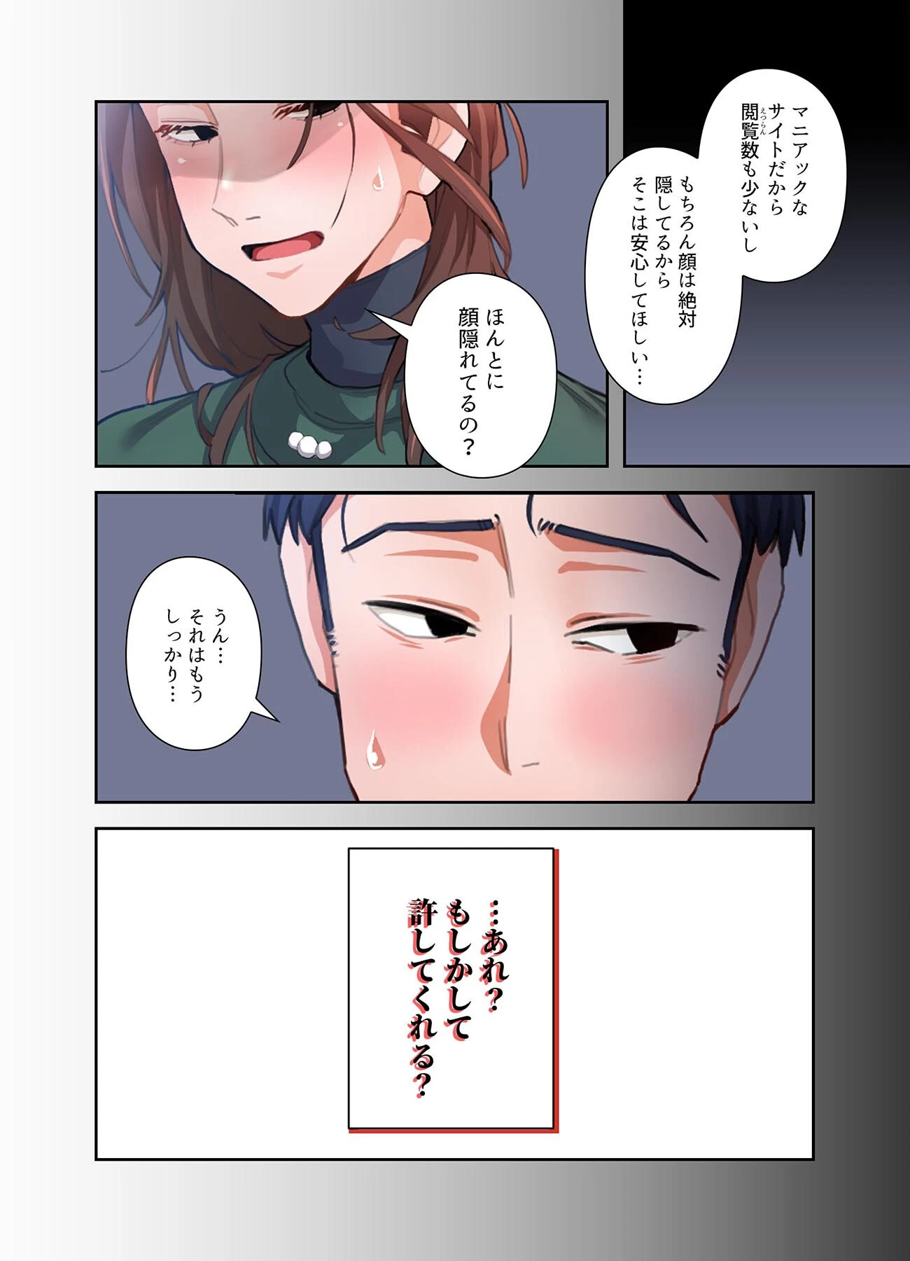 【単独さん募集】僕の妻を抱いてくれませんか？【フルカラー】【単行本版】（1） 42ページ