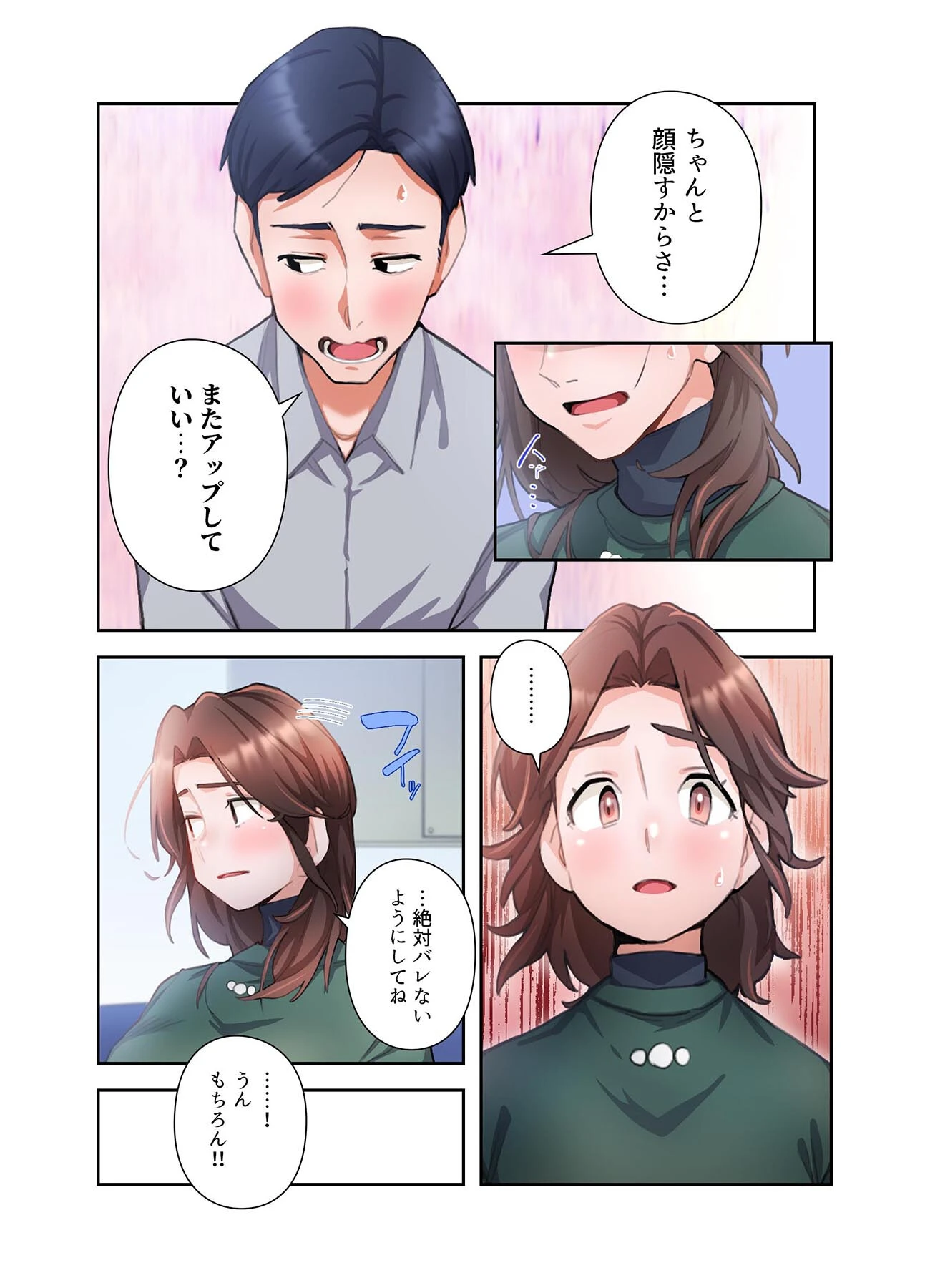 【単独さん募集】僕の妻を抱いてくれませんか？【フルカラー】【単行本版】（1） 43ページ