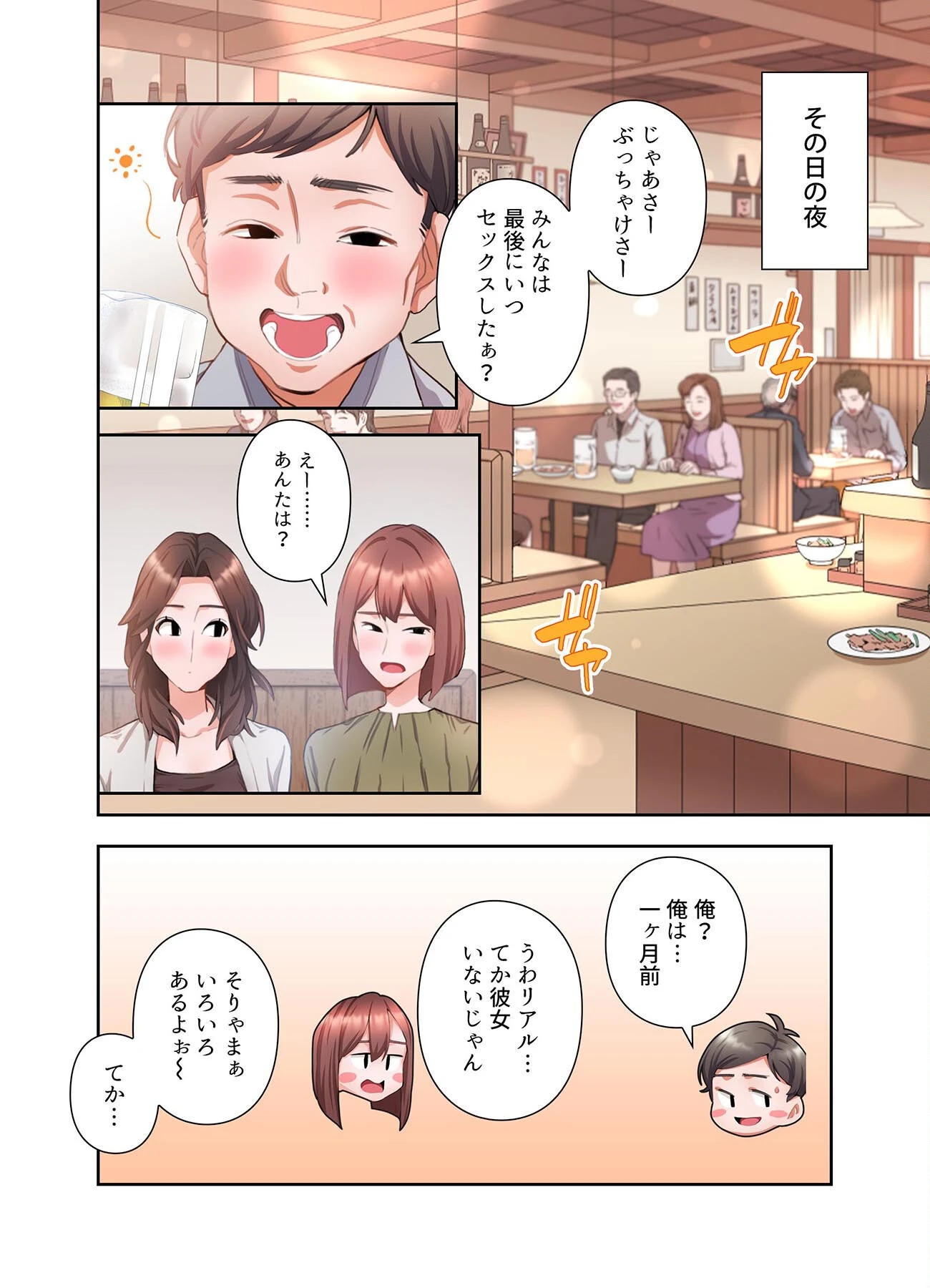 【単独さん募集】僕の妻を抱いてくれませんか？【フルカラー】【単行本版】（1） 46ページ