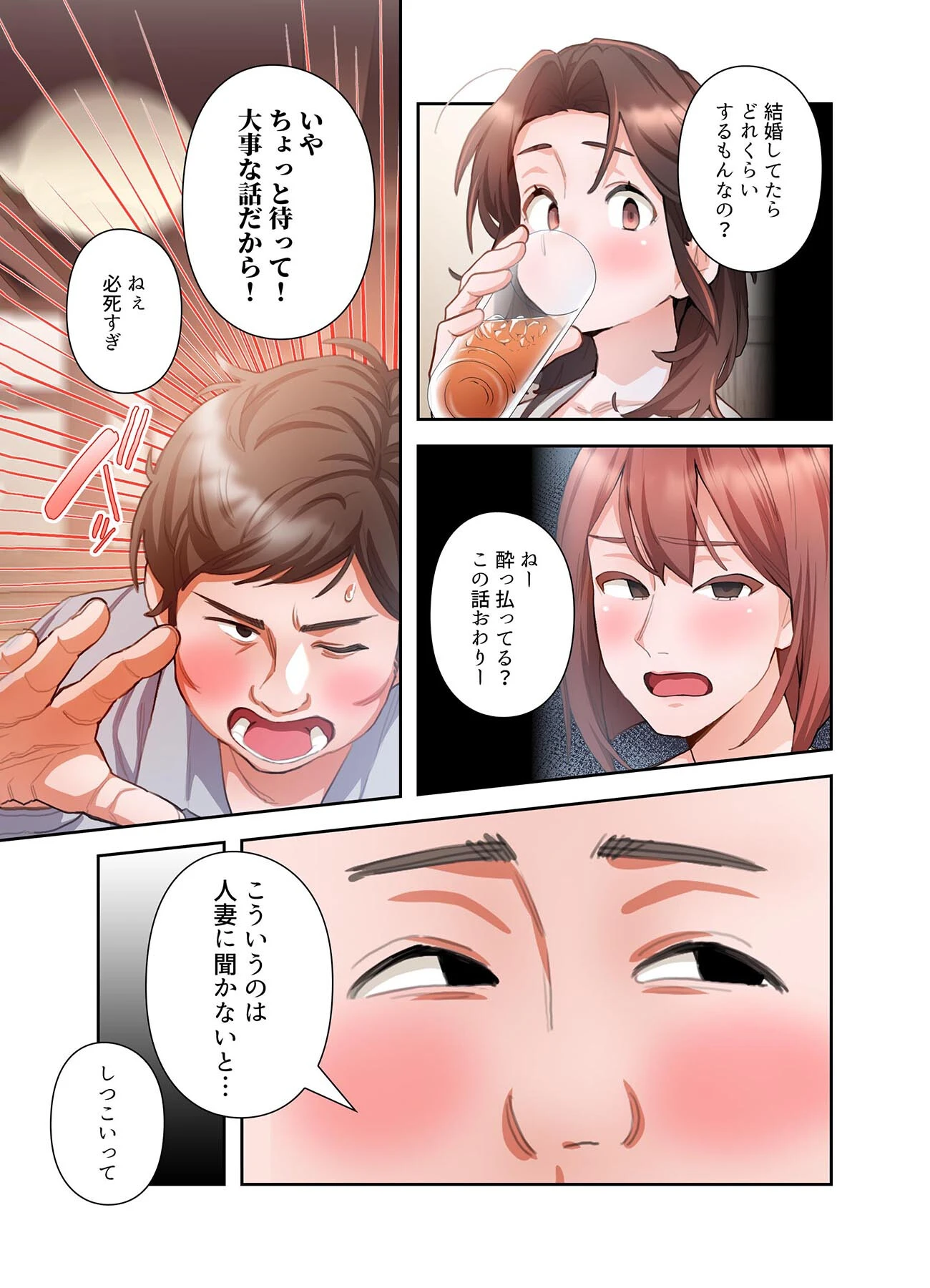 【単独さん募集】僕の妻を抱いてくれませんか？【フルカラー】【単行本版】（1） 47ページ