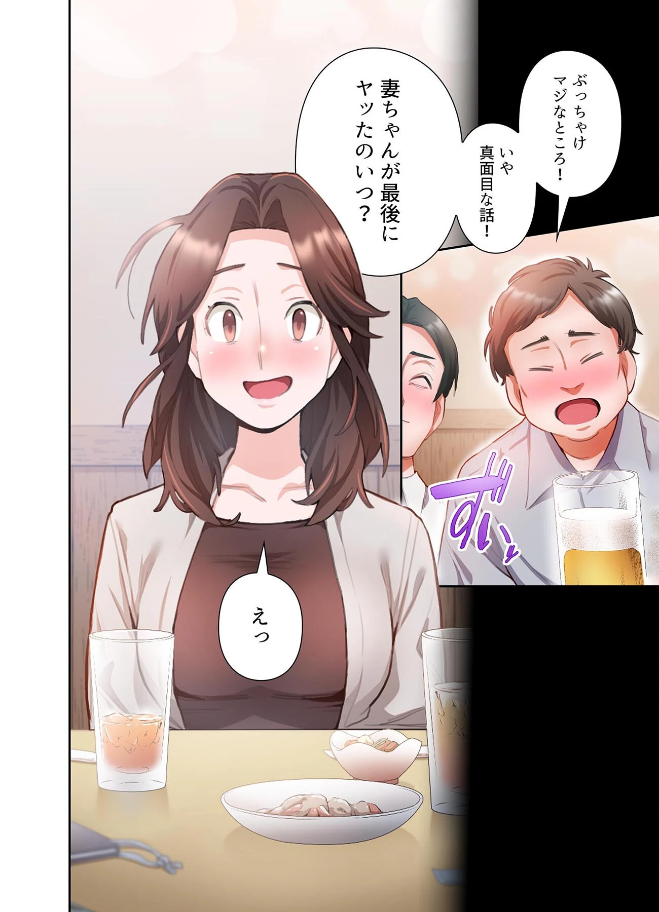 【単独さん募集】僕の妻を抱いてくれませんか？【フルカラー】【単行本版】（1） 48ページ