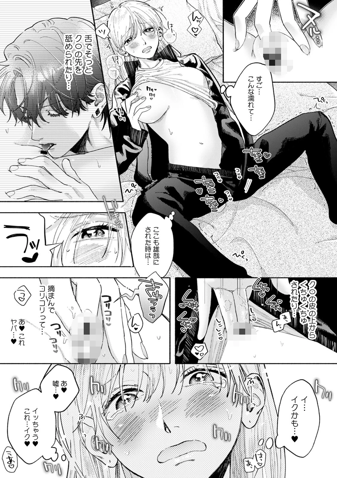 【ガチ恋NG】なのに誘惑ドッキリで理性100のアイツを本気にさせちゃいました！？【R版】（5） 5ページ