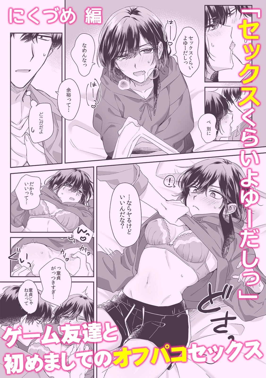 「このまま二人で抜けだしちゃお？」〜お持ち帰りした君と朝までハメまくった話〜【R版】 7ページ