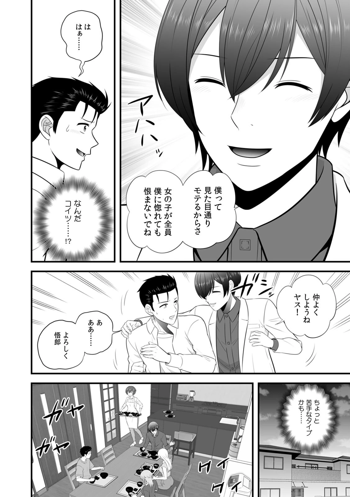 セックスしなきゃ即退去！？ ゴム無しOKなシェアハウス（6） 4ページ