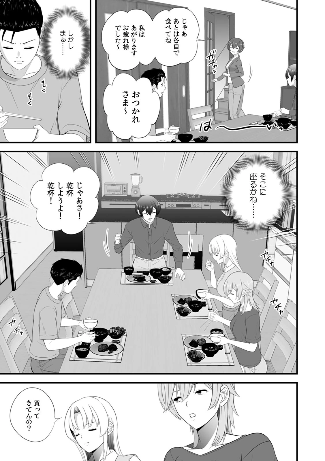 セックスしなきゃ即退去！？ ゴム無しOKなシェアハウス（6） 5ページ