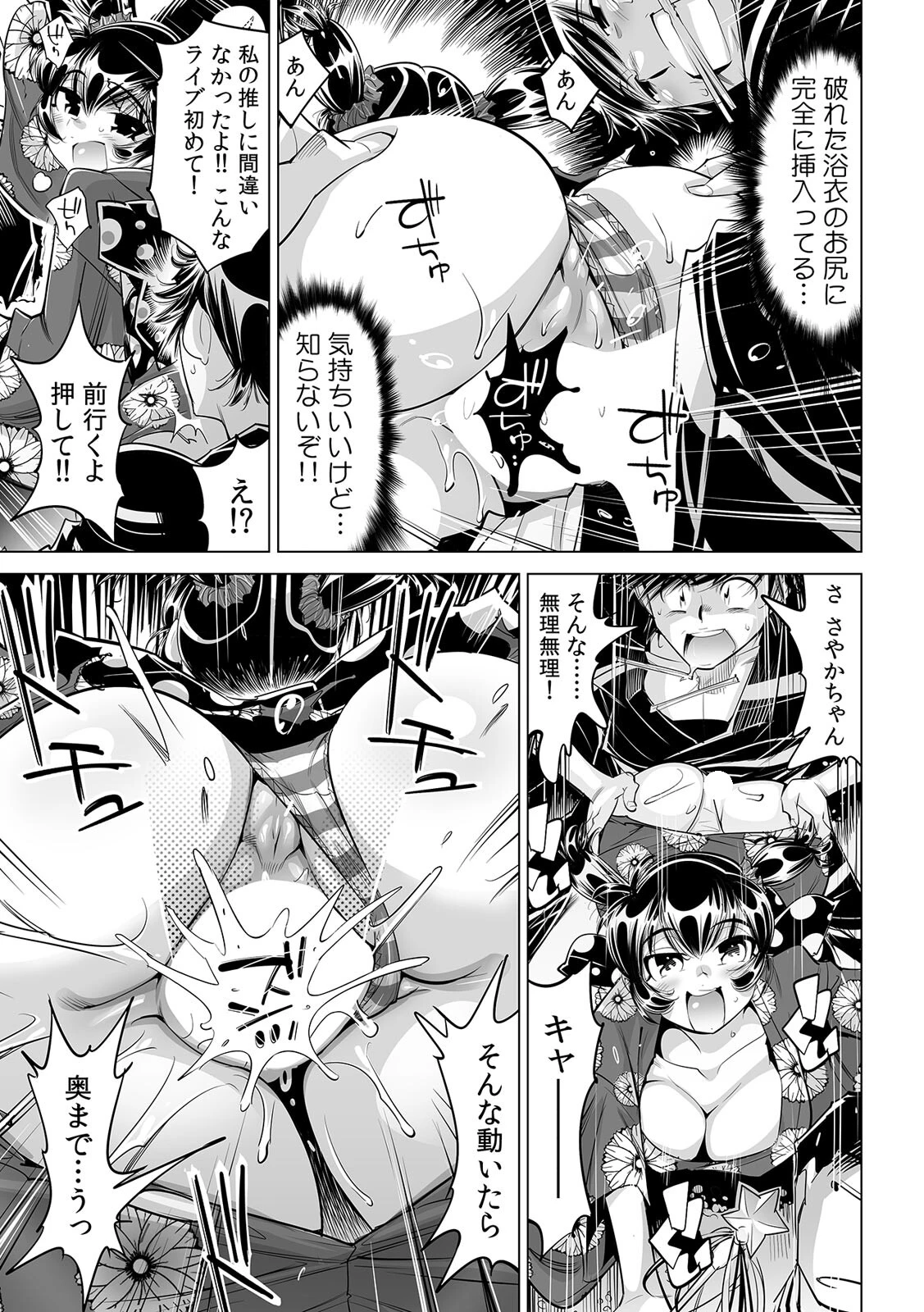 うっかり入っちゃった!? 従姉妹と密着ゲーム中(68) 3ページ