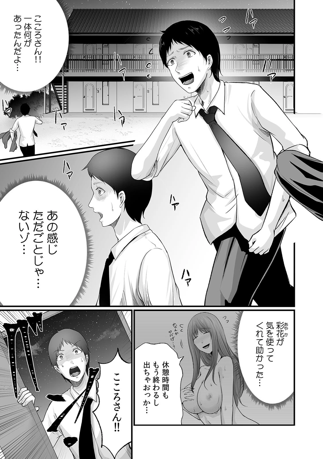 コンビニでギャルを助けたら〜お礼に、エッチ…教えてあげよっか？（11） 3ページ