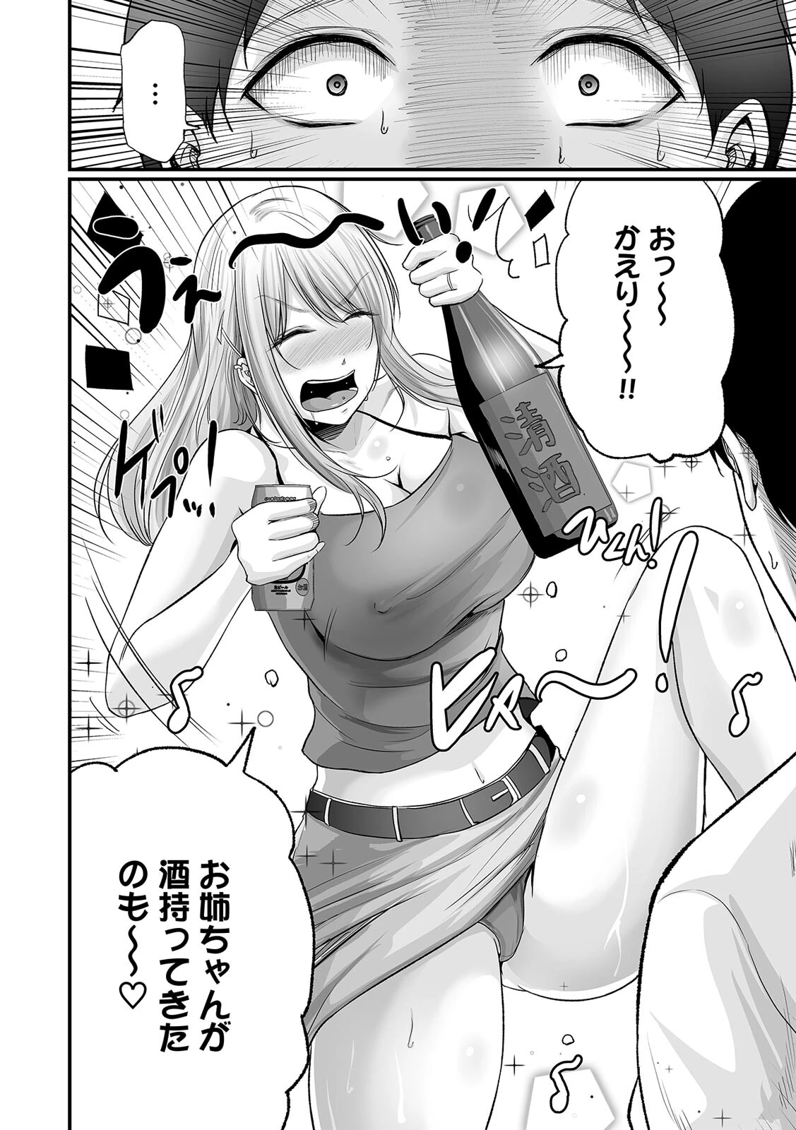 コンビニでギャルを助けたら〜お礼に、エッチ…教えてあげよっか？（11） 4ページ