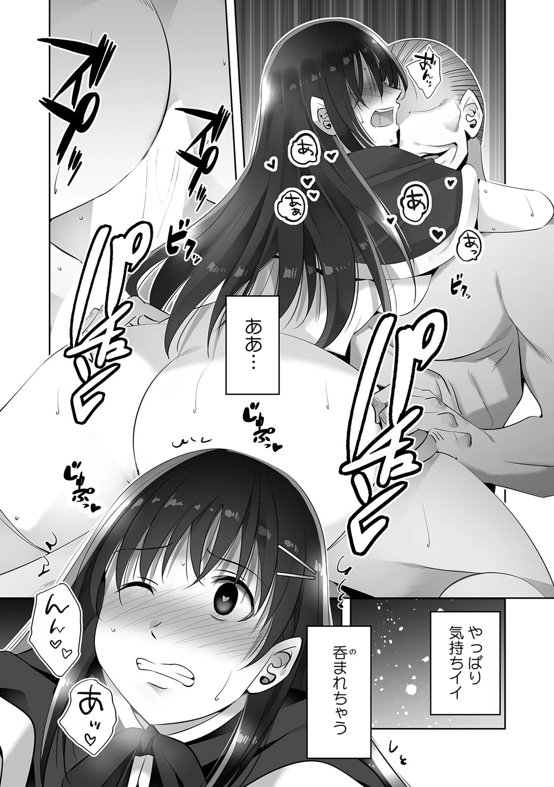 お願い、誰にも言わないで…パパ活の代償はデカチ〇用務員の性処理おもちゃ（17） 3ページ