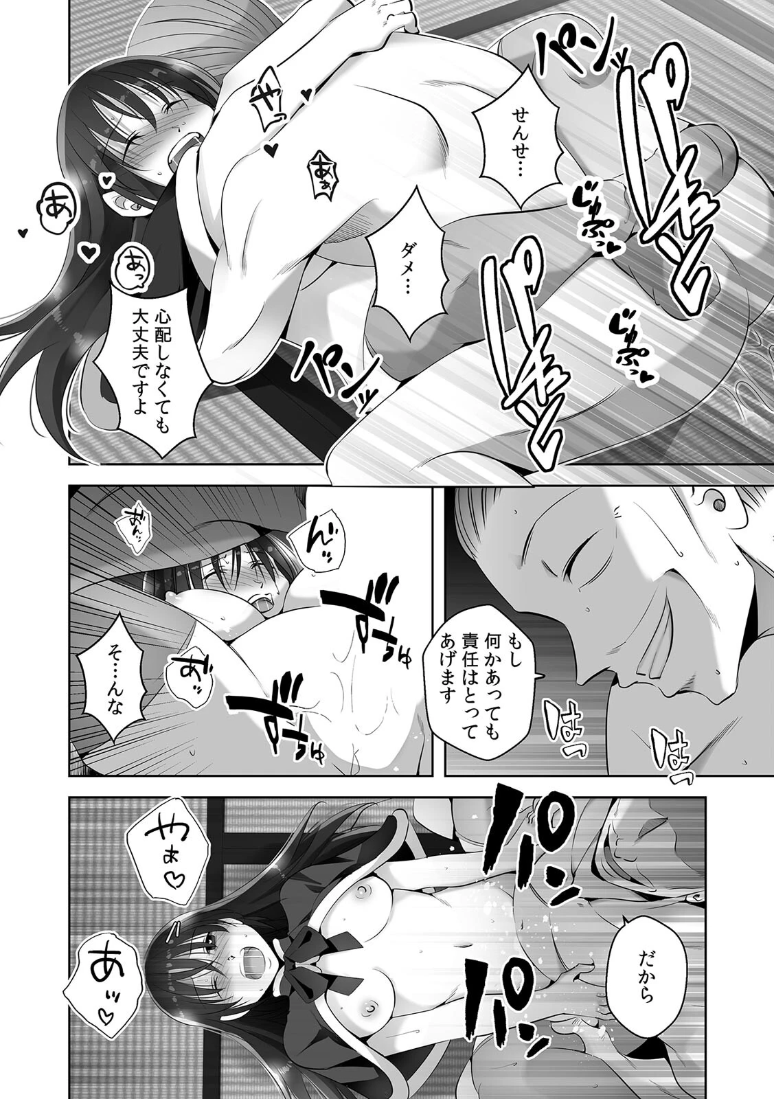 お願い、誰にも言わないで…パパ活の代償はデカチ〇用務員の性処理おもちゃ（17） 4ページ