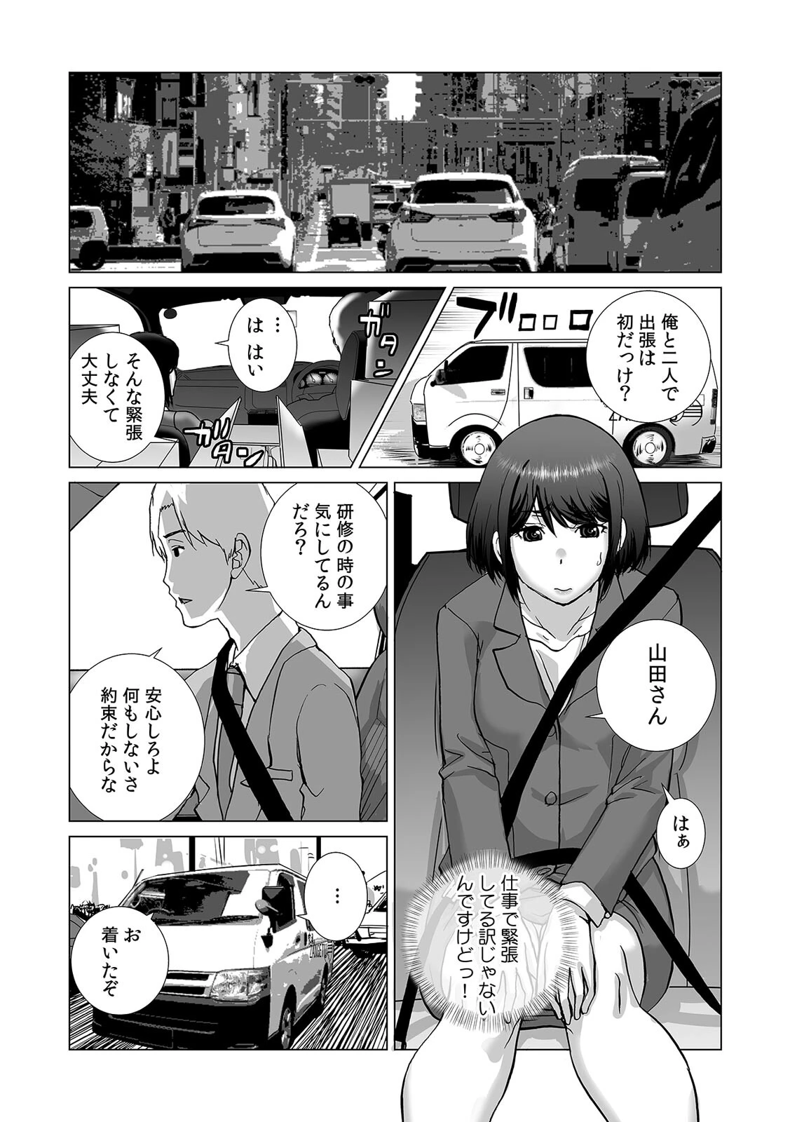 絶倫課長と相部屋で…〜出張先で一晩中ハメられた新人OL〜【合本版】（2） 3ページ