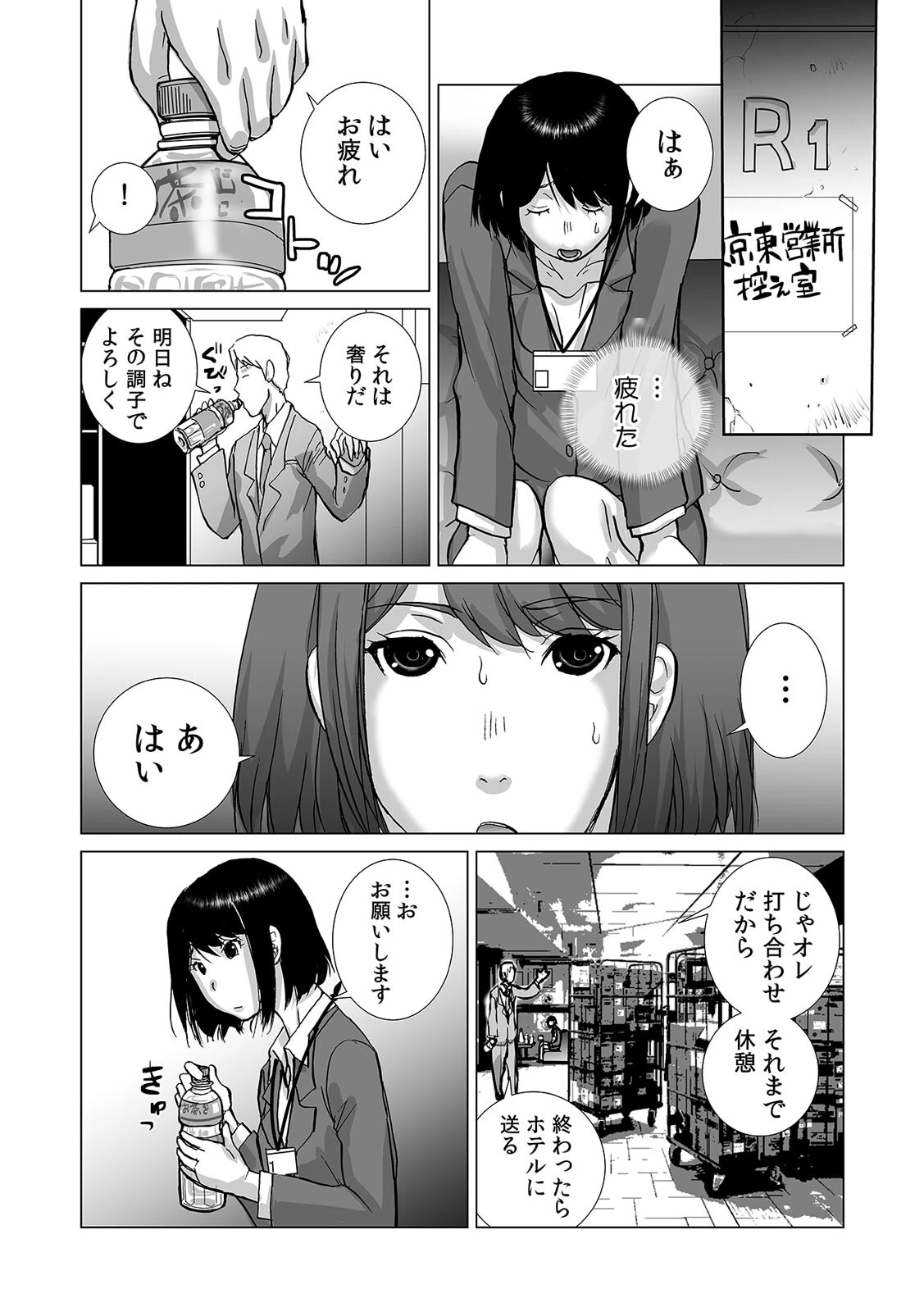 絶倫課長と相部屋で…〜出張先で一晩中ハメられた新人OL〜【合本版】（2） 5ページ