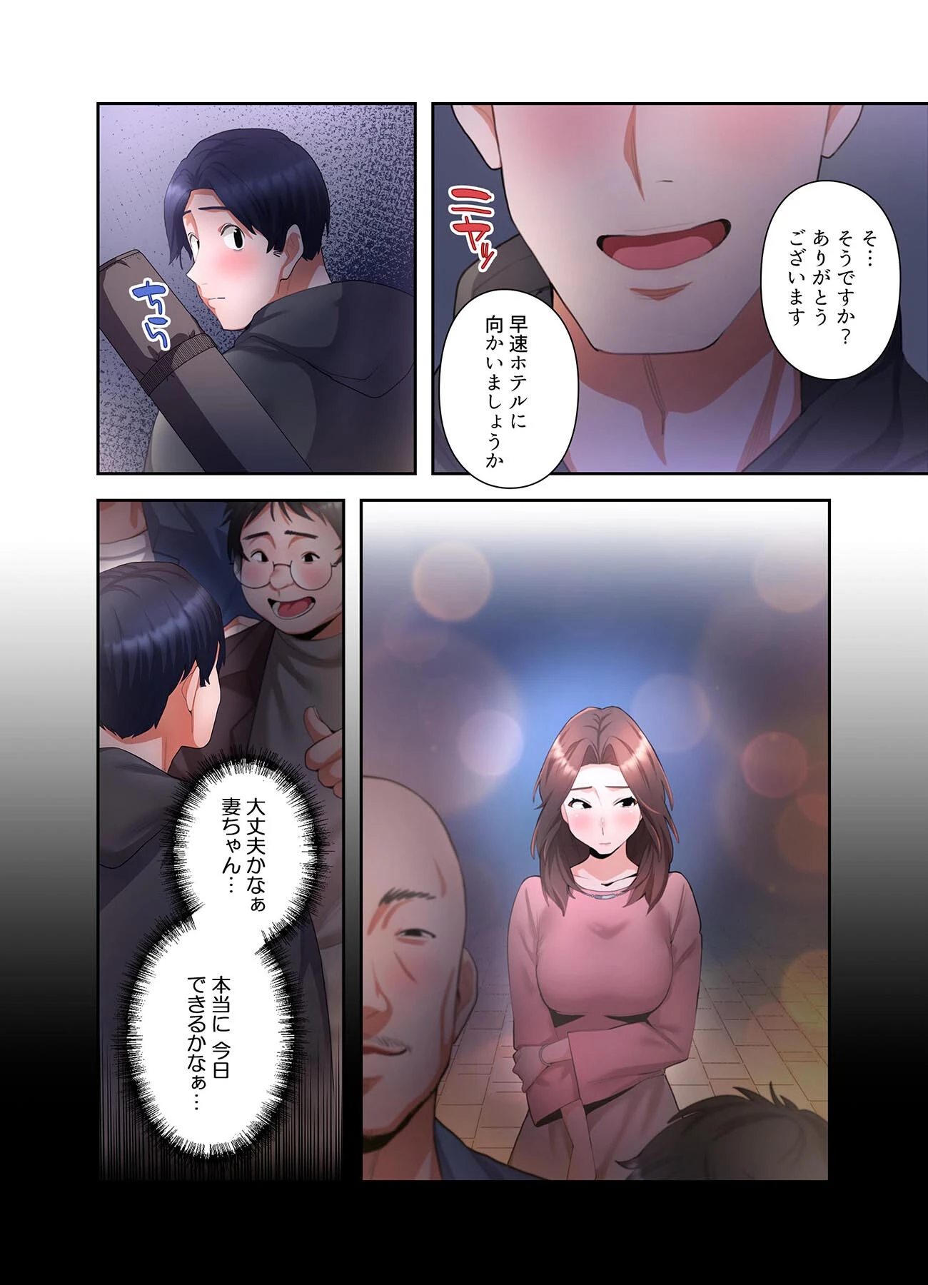 【単独さん募集】僕の妻を抱いてくれませんか？【フルカラー】（6） 4ページ