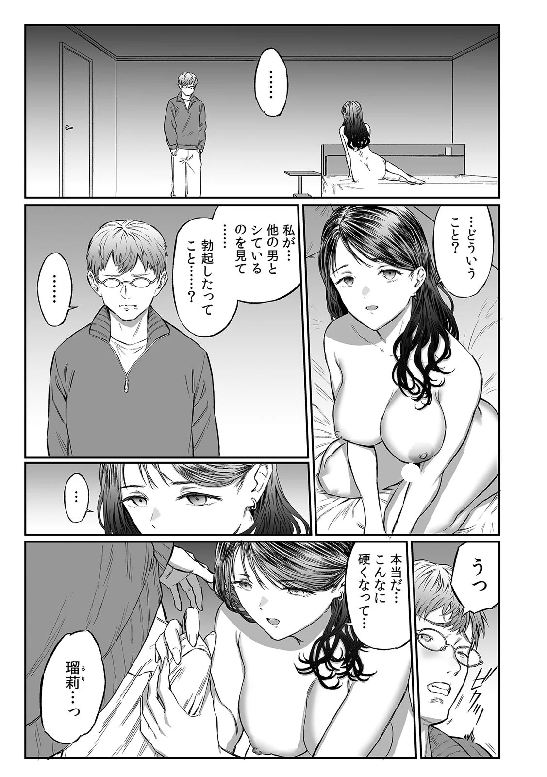 キミに妻を抱いてほしい〜ED夫の代わりにほぼ処女の人妻とセックスした話〜（3） 3ページ