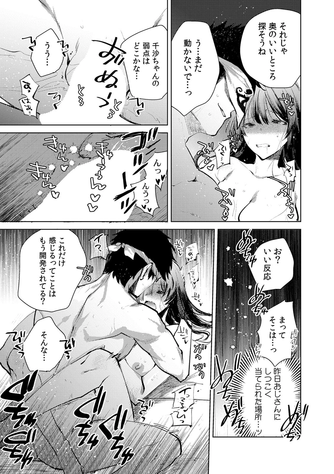 因習祭の神隠し〜贄となったJDは淫らな儀式でイキ狂う〜（3） 5ページ