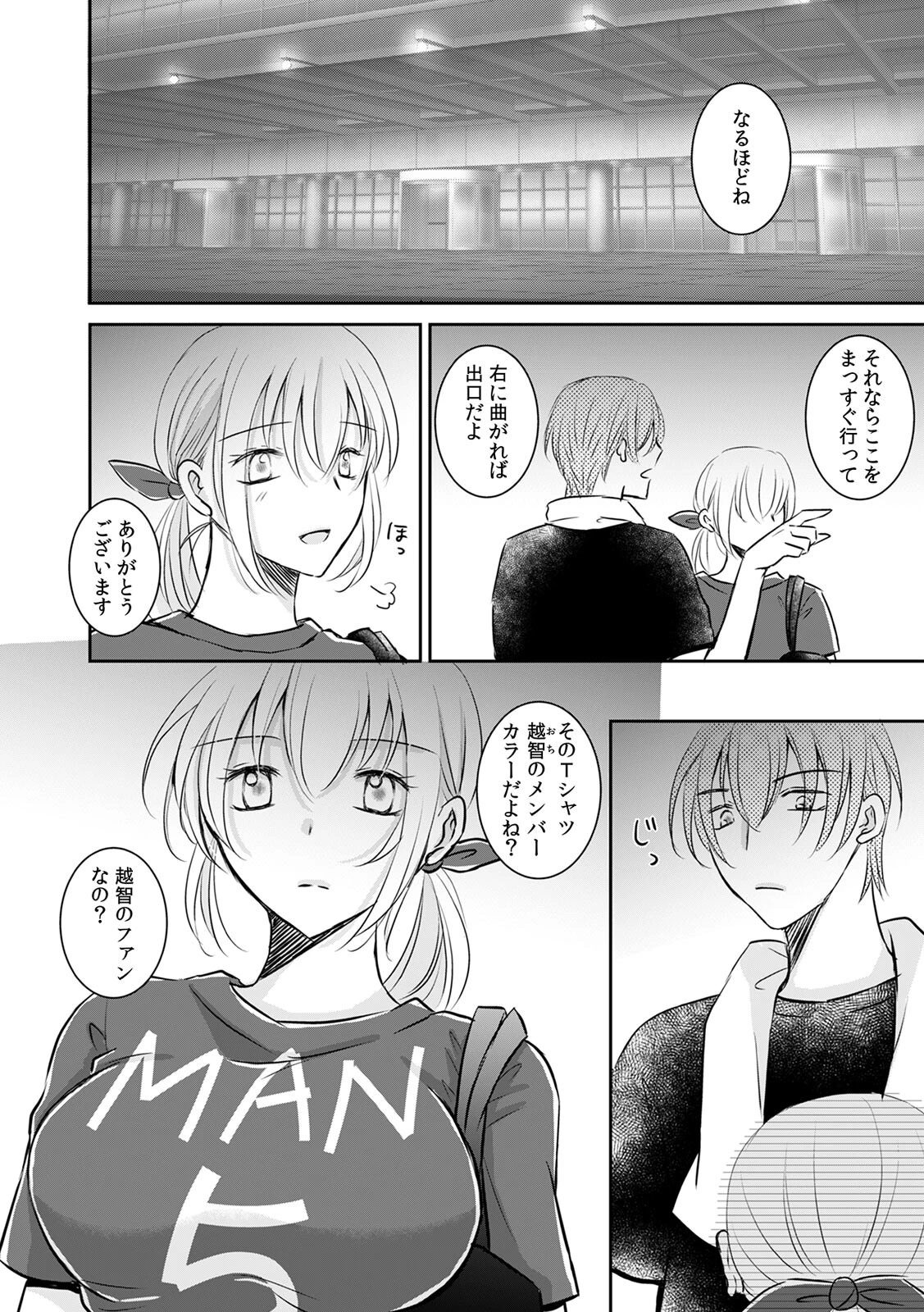 丸山さんのいけない願望(6) 4ページ