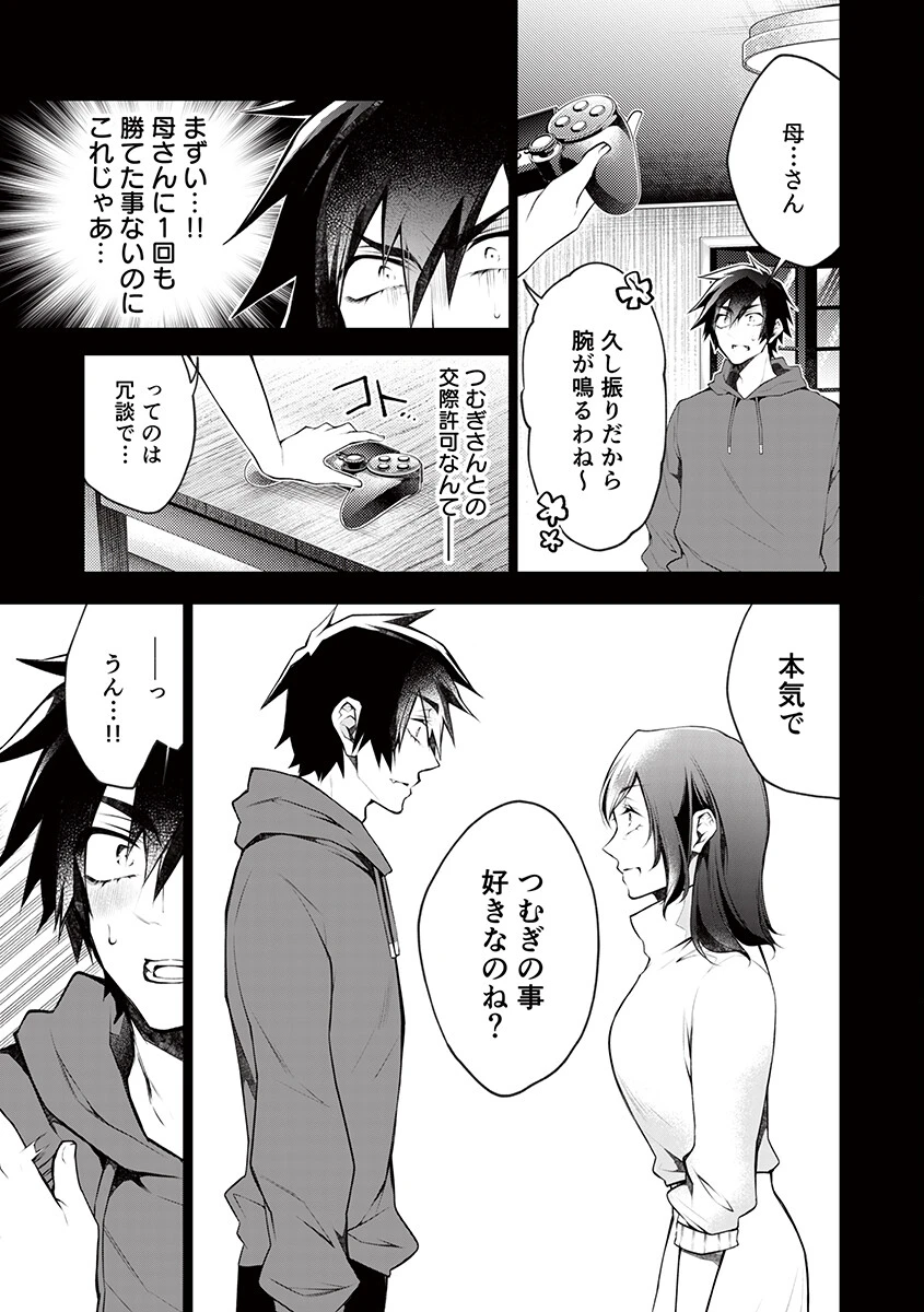 もうイッてるから腰とめてぇ…!ラブドール(※本人)にぶつける本気ピストン(34) 3ページ