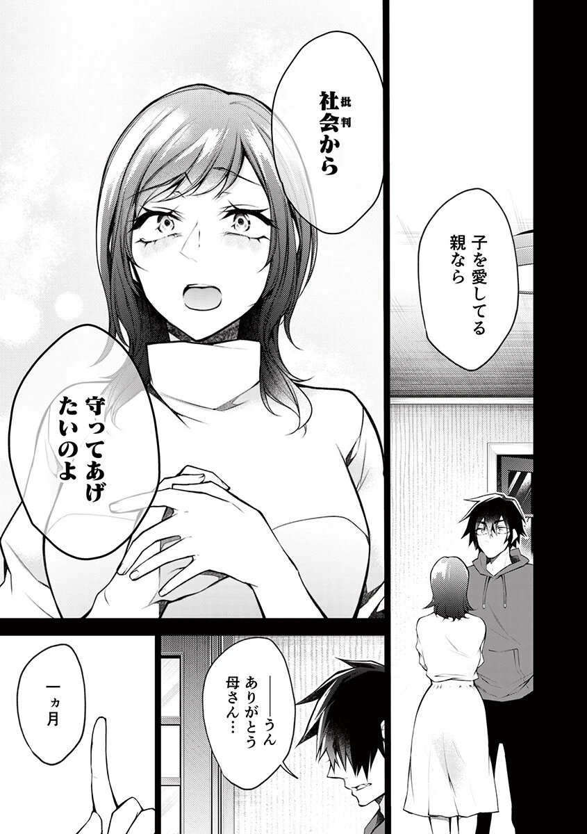 もうイッてるから腰とめてぇ…！ラブドール（※本人）にぶつける本気ピストン（34） 5ページ