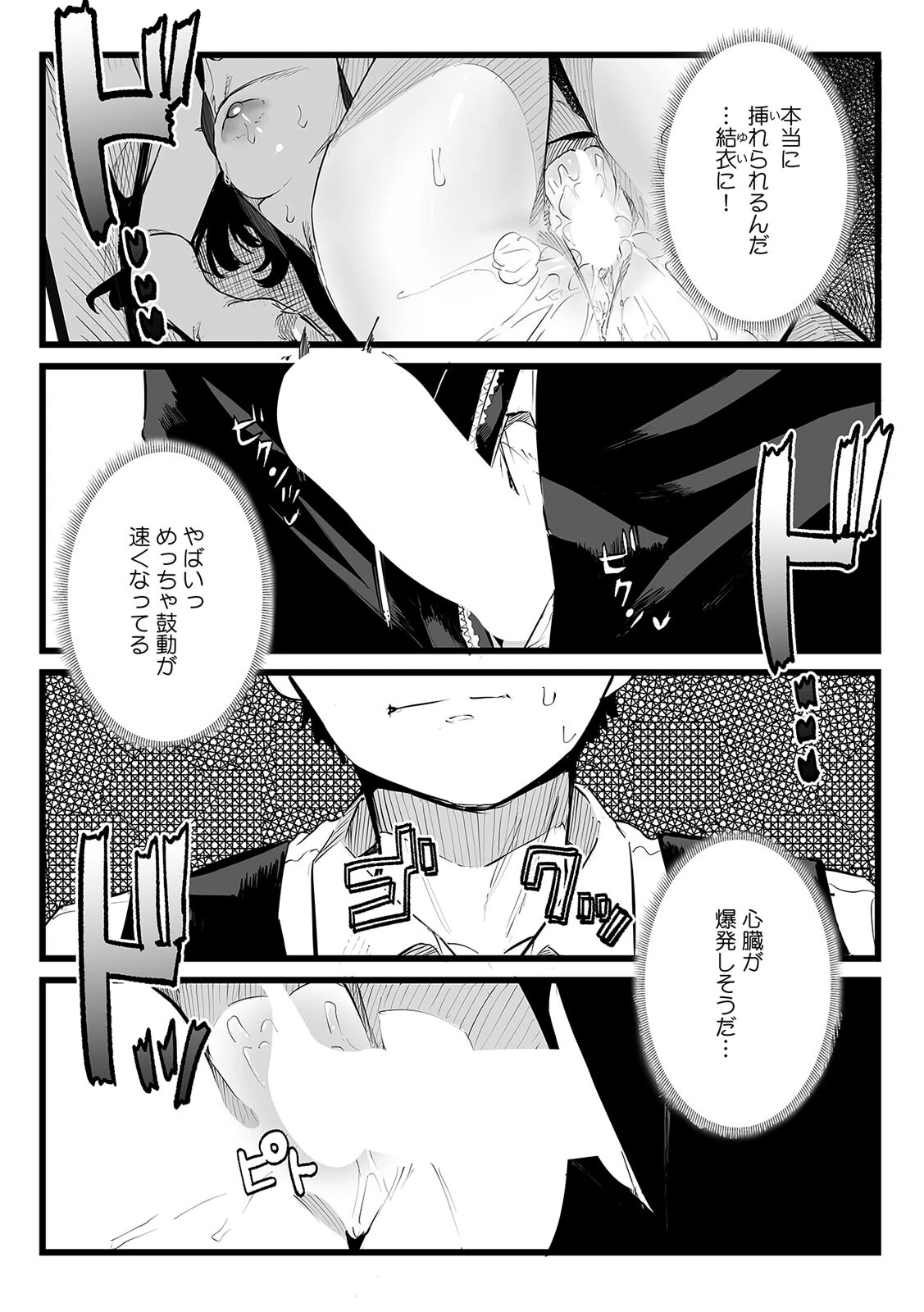 俺とフェスに来た女友達がテントでヤリチ〇達に突かれまくってた話（単話） 3ページ