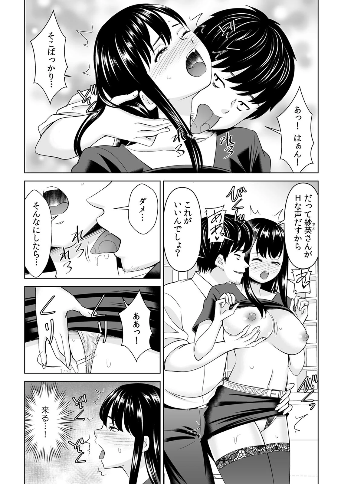 「なんで、あんなクズと結婚したんだよ…！」昔好きだったあの子を寝取って●●シちゃった話（26） 3ページ