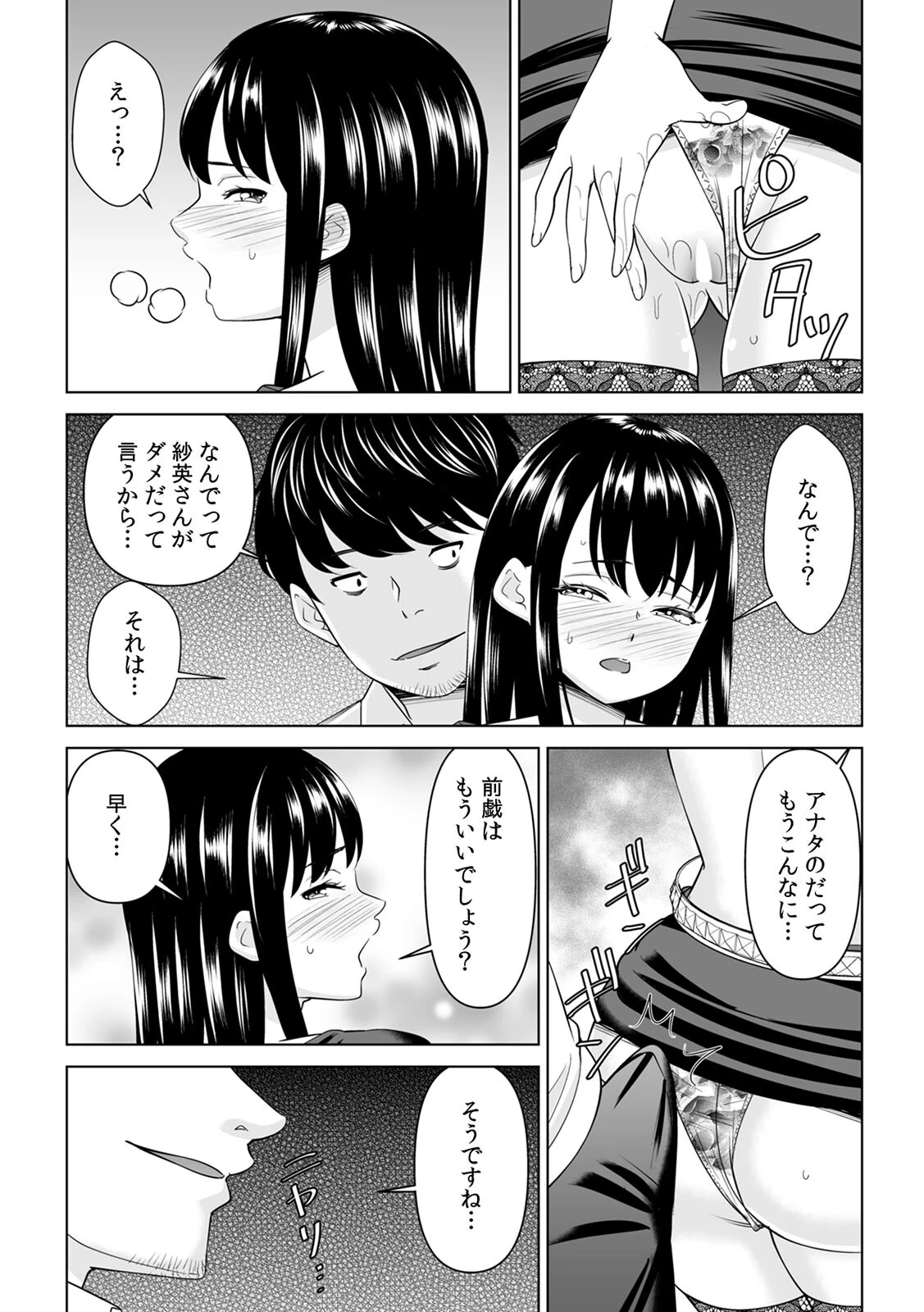 「なんで、あんなクズと結婚したんだよ…！」昔好きだったあの子を寝取って●●シちゃった話（26） 4ページ