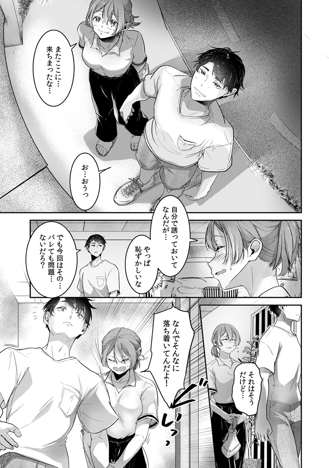 「ウチも女の子…なんだけど？」ボーイッシュな幼馴染が見せるメスの顔（単話） 3ページ