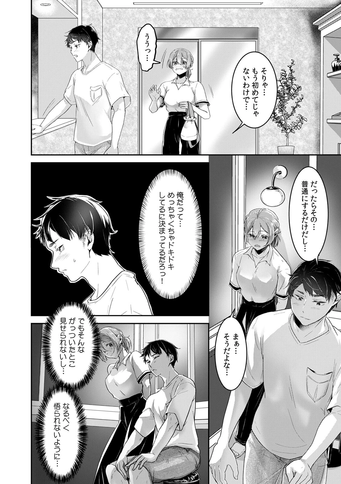 「ウチも女の子…なんだけど？」ボーイッシュな幼馴染が見せるメスの顔（単話） 4ページ