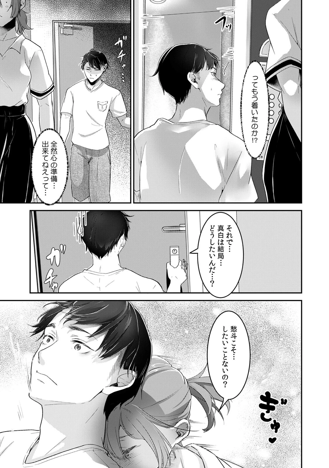 「ウチも女の子…なんだけど？」ボーイッシュな幼馴染が見せるメスの顔（単話） 5ページ