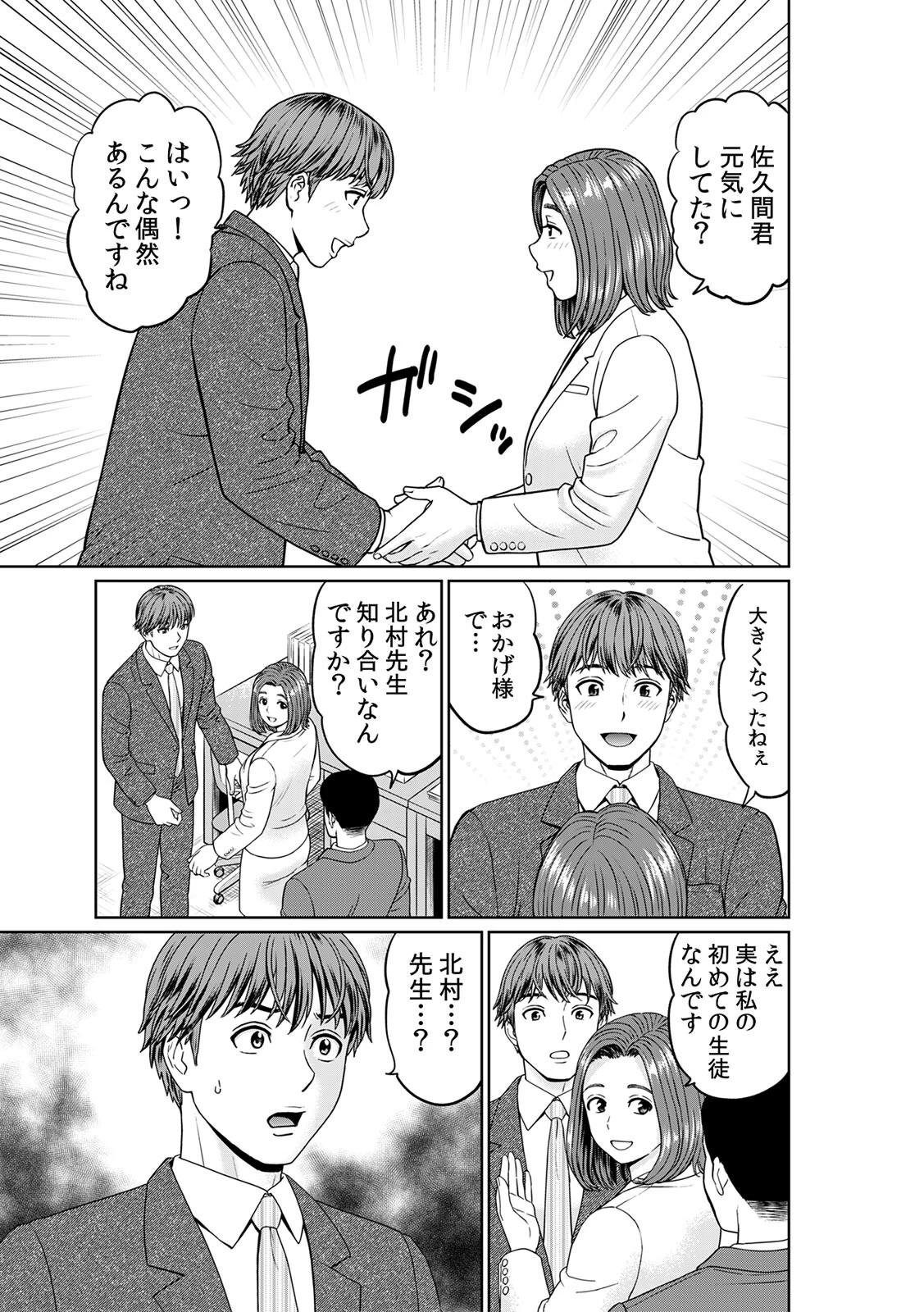 不倫相手は職場関係が83％！？〜終業後、浮気セックスに興じる上司と部下〜（23） 3ページ