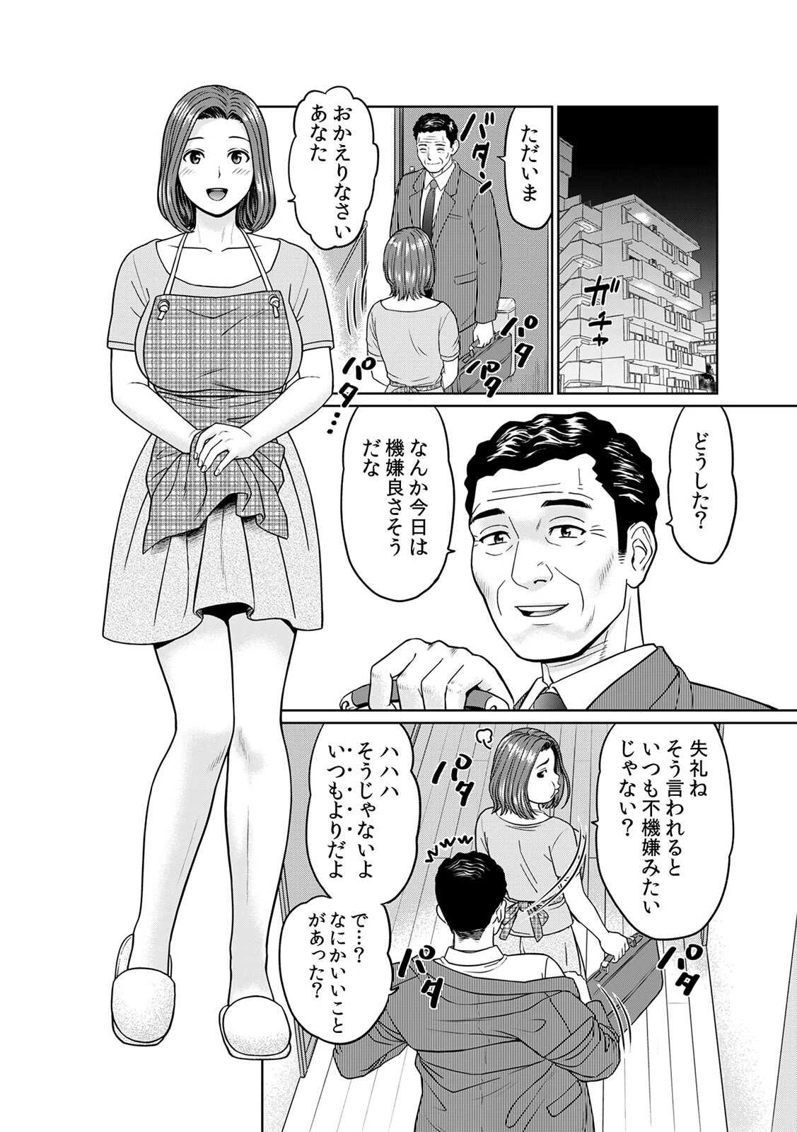 不倫相手は職場関係が83％！？〜終業後、浮気セックスに興じる上司と部下〜（23） 4ページ