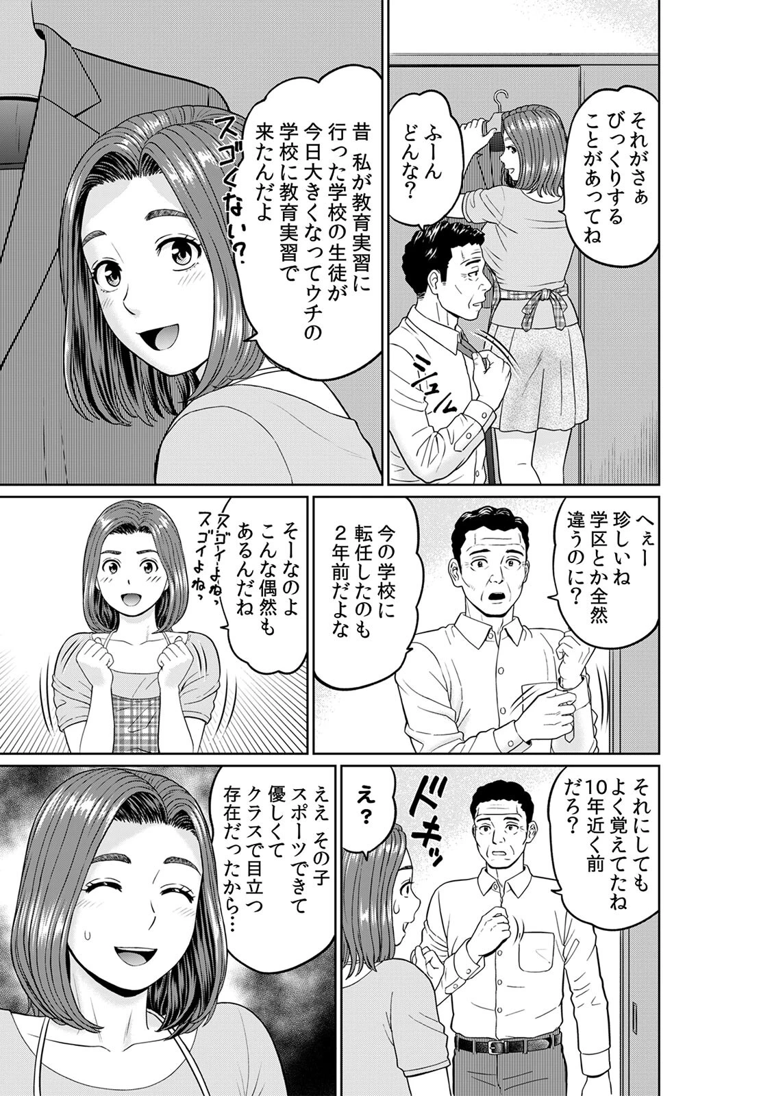 不倫相手は職場関係が83％！？〜終業後、浮気セックスに興じる上司と部下〜（23） 5ページ