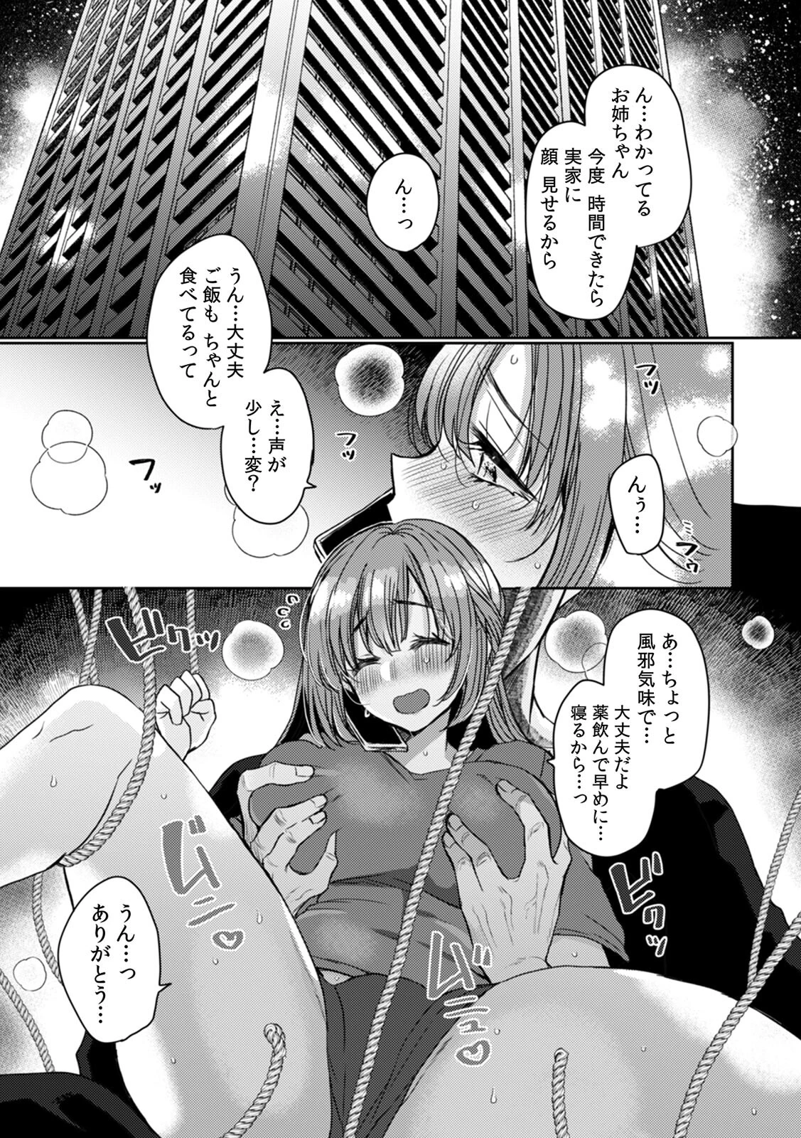 ストーカー幽霊 冬馬くんの重すぎる偏愛セックス（単話） 3ページ