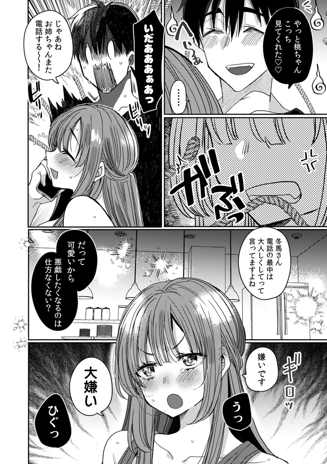 ストーカー幽霊 冬馬くんの重すぎる偏愛セックス（単話） 4ページ