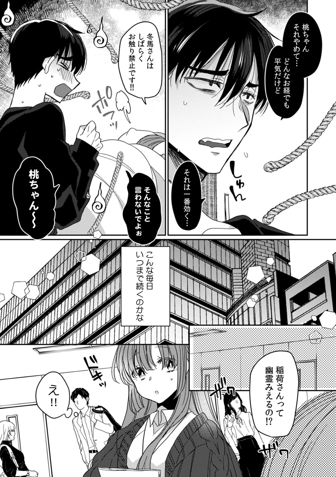 ストーカー幽霊 冬馬くんの重すぎる偏愛セックス（単話） 5ページ