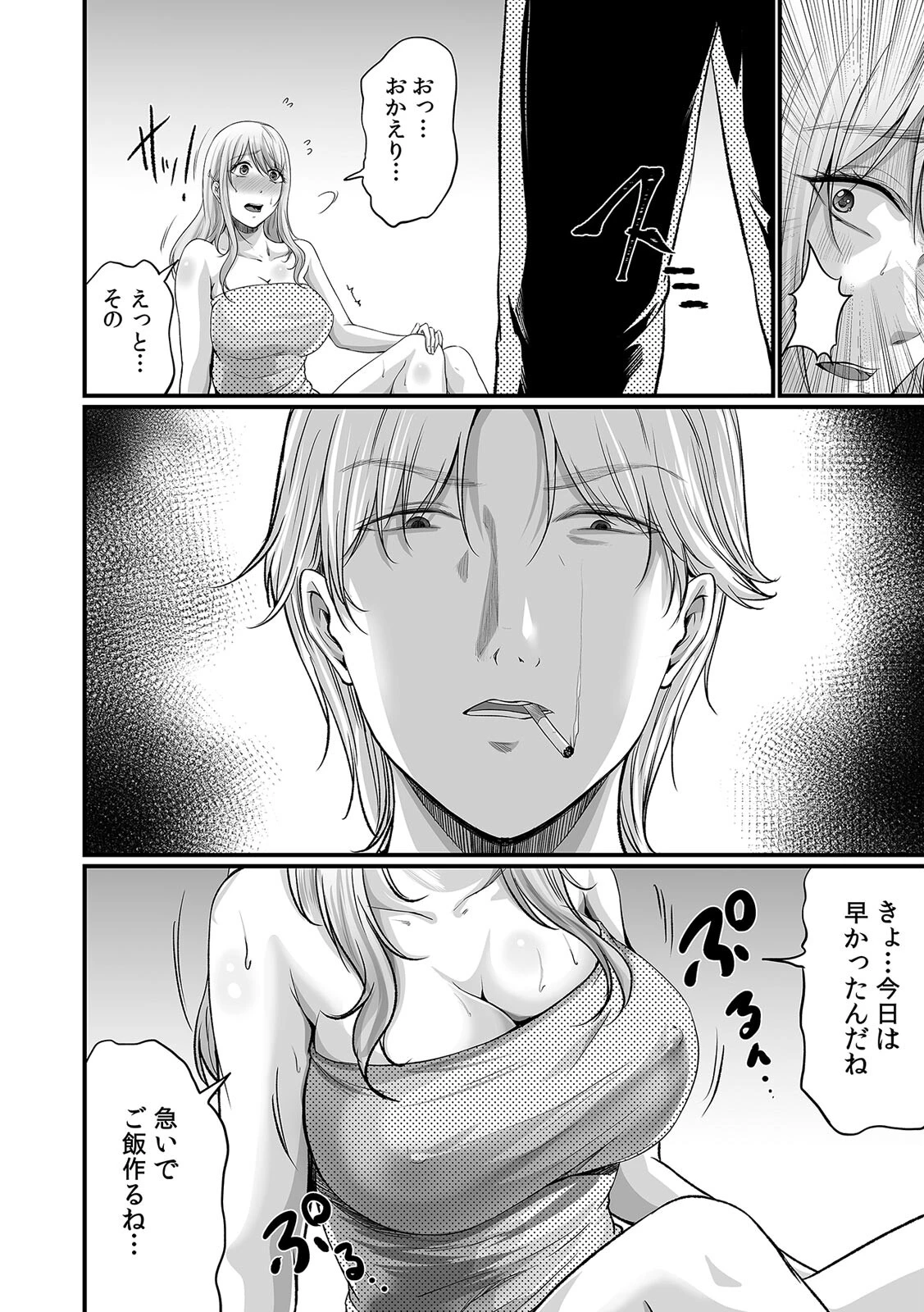 コンビニでギャルを助けたら〜お礼に、エッチ…教えてあげよっか？（12） 4ページ