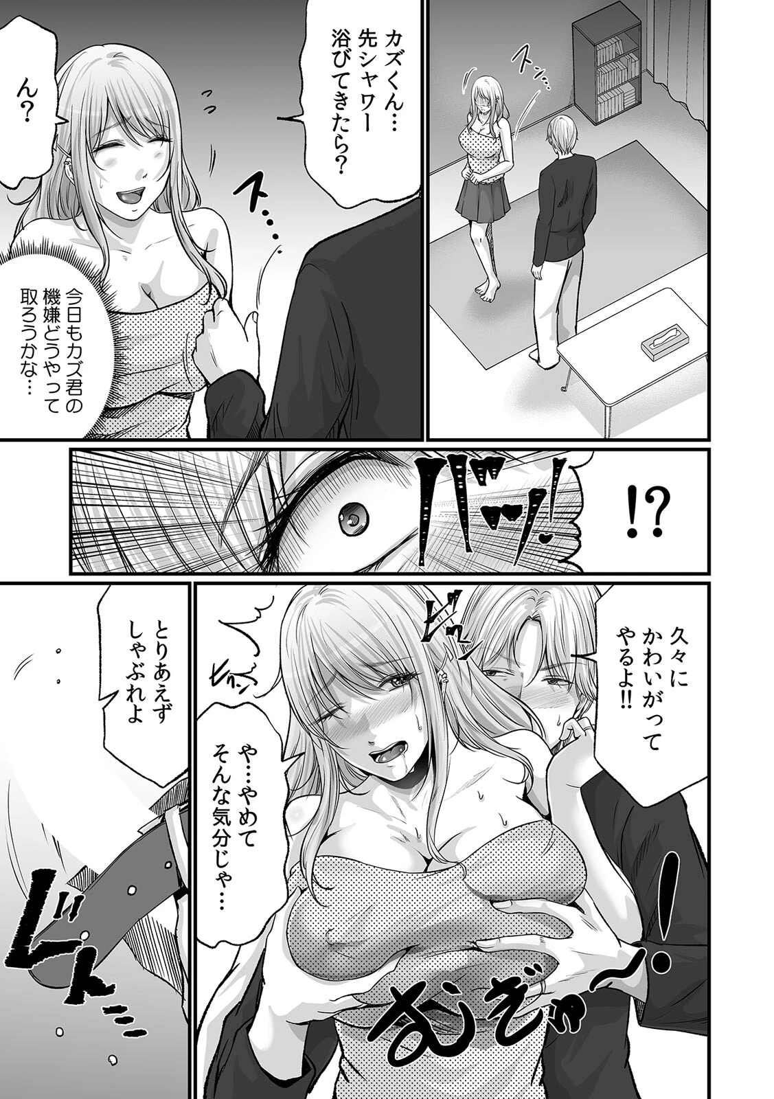 コンビニでギャルを助けたら〜お礼に、エッチ…教えてあげよっか？（12） 5ページ