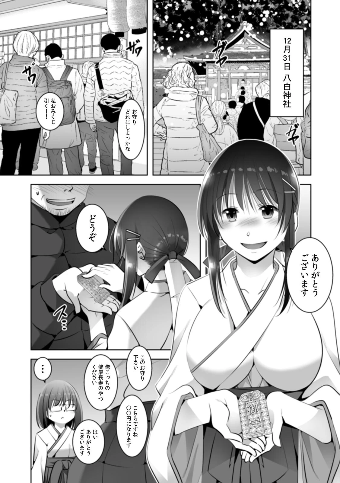 お願い、誰にも言わないで…パパ活の代償はデカチ〇用務員の性処理おもちゃ(18) 3ページ